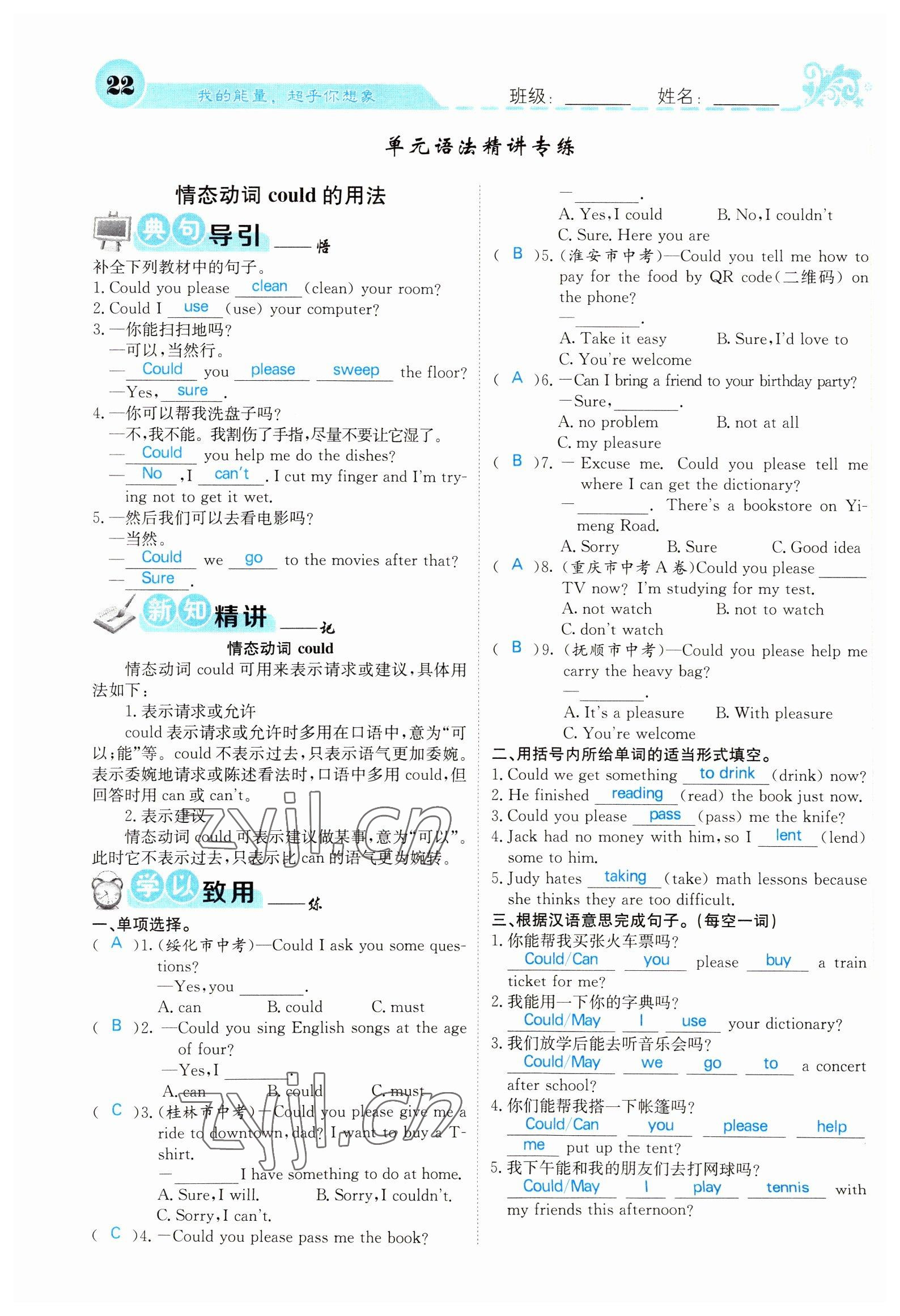 2022年課堂點(diǎn)睛八年級(jí)英語下冊(cè)人教版山西專版 參考答案第22頁