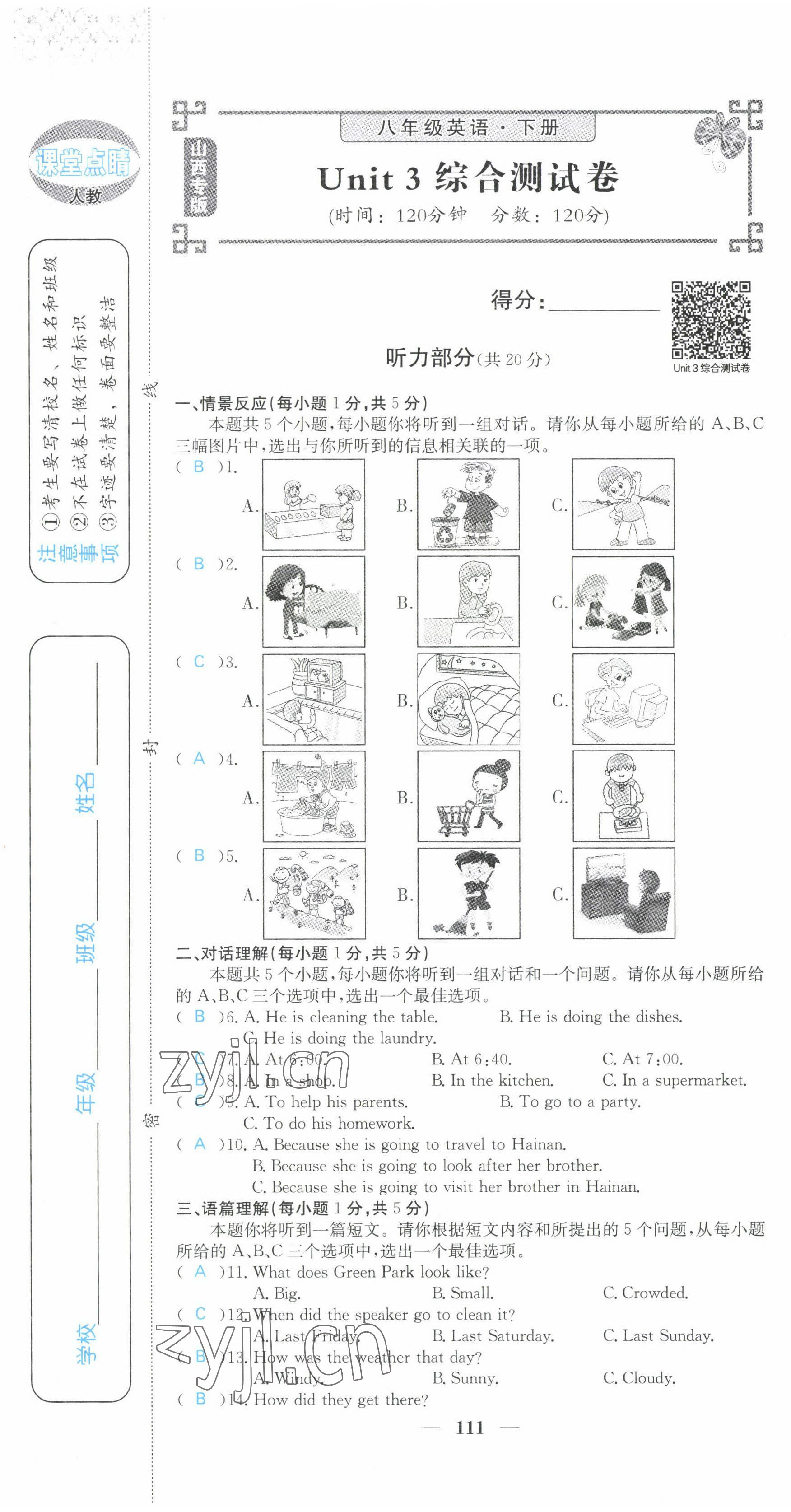 2022年課堂點(diǎn)睛八年級(jí)英語(yǔ)下冊(cè)人教版山西專(zhuān)版 第13頁(yè)