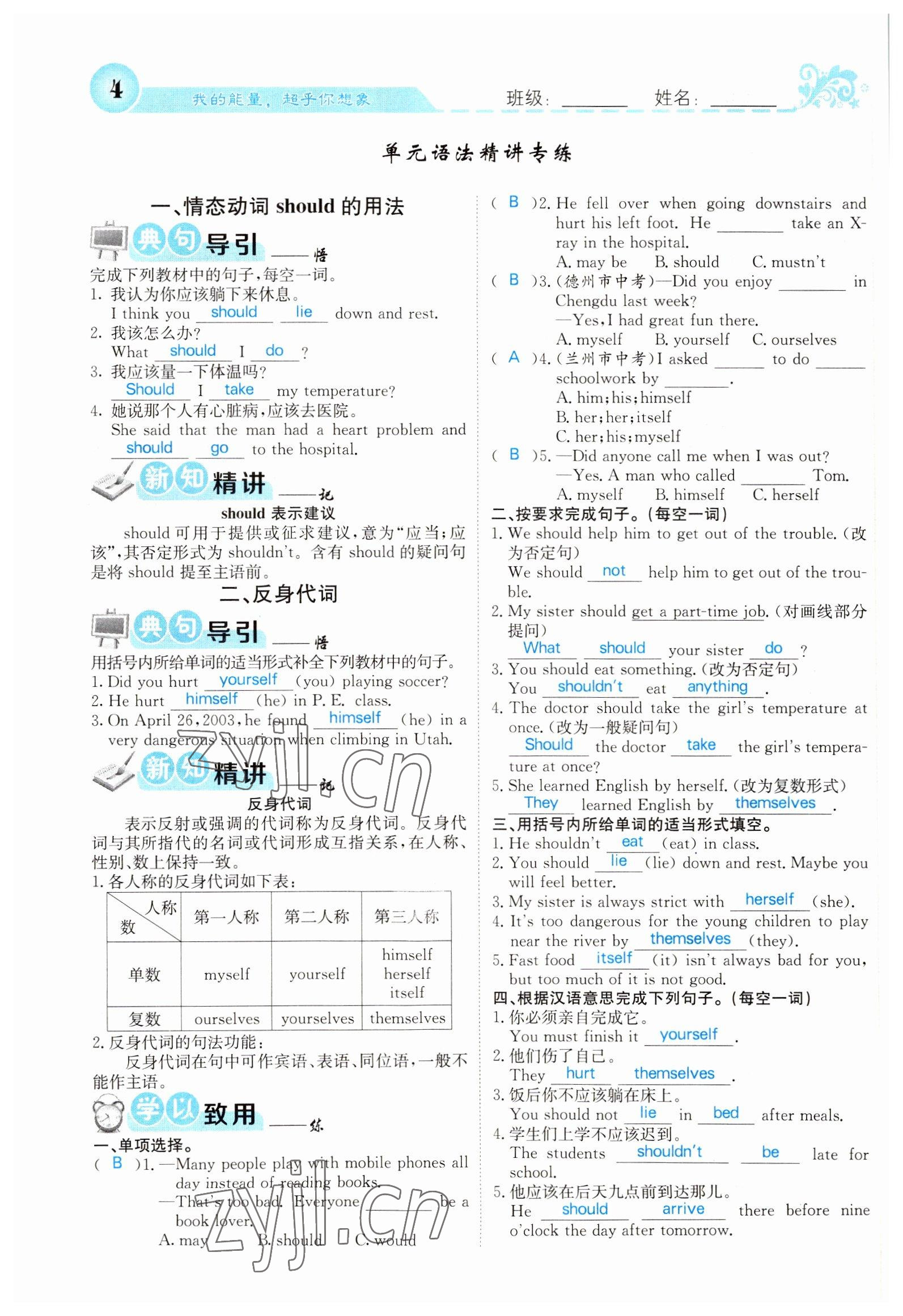 2022年課堂點睛八年級英語下冊人教版山西專版 參考答案第4頁