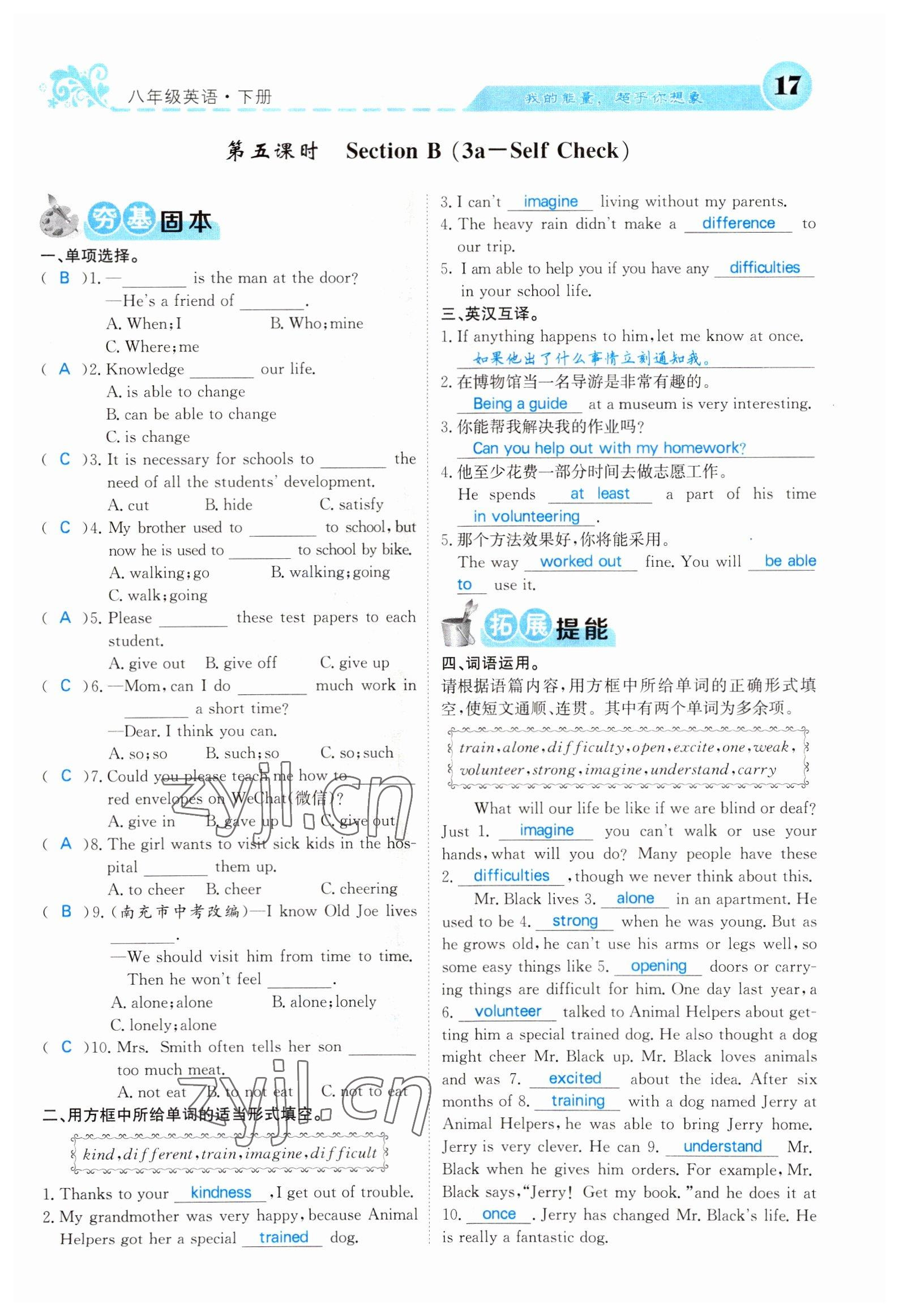 2022年課堂點(diǎn)睛八年級(jí)英語(yǔ)下冊(cè)人教版山西專版 參考答案第17頁(yè)