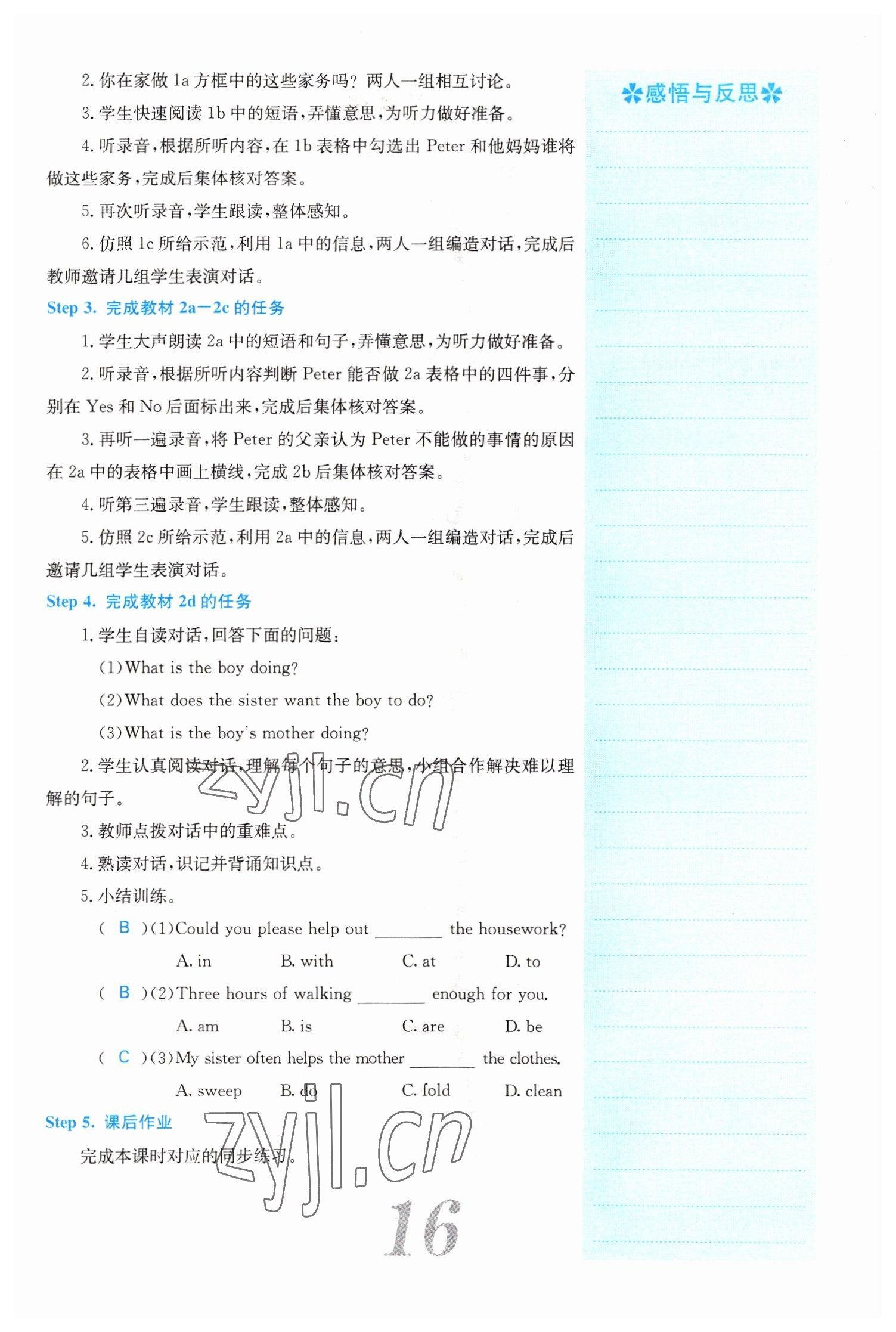 2022年課堂點睛八年級英語下冊人教版山西專版 參考答案第16頁