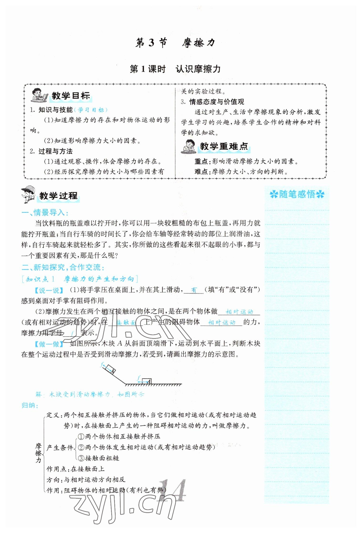 2022年課堂點睛八年級物理下冊人教版山西專版 參考答案第14頁