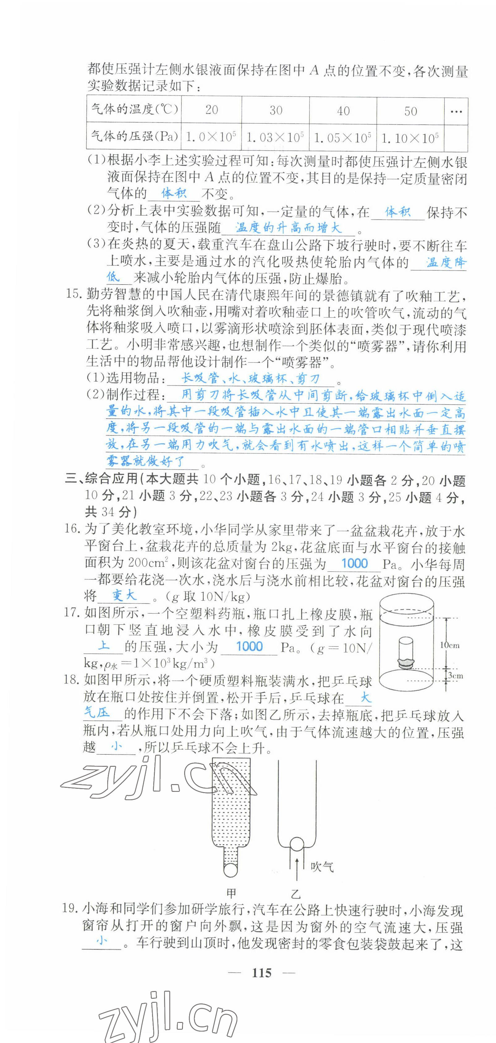 2022年課堂點(diǎn)睛八年級(jí)物理下冊(cè)人教版山西專版 第16頁