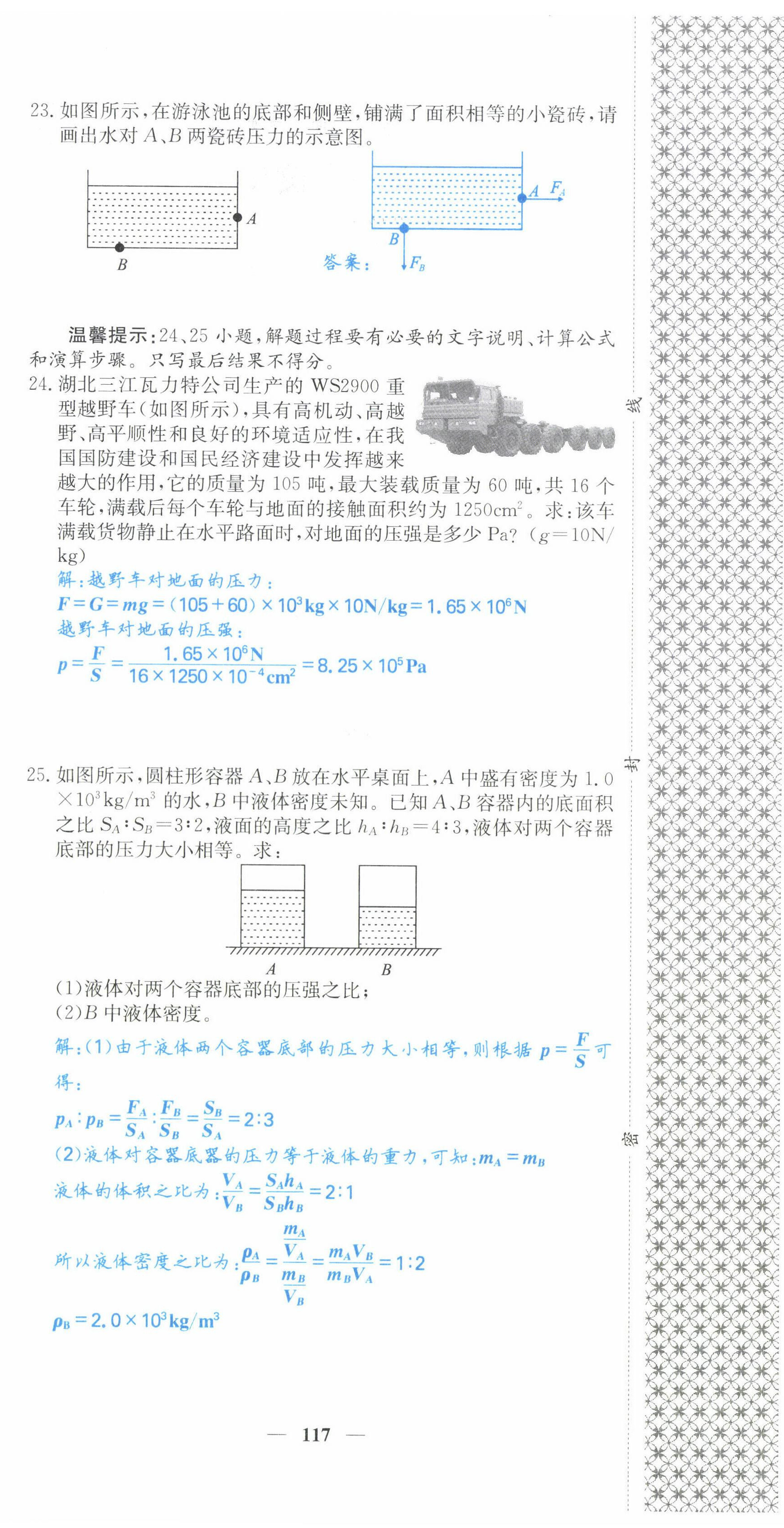 2022年課堂點睛八年級物理下冊人教版山西專版 第18頁