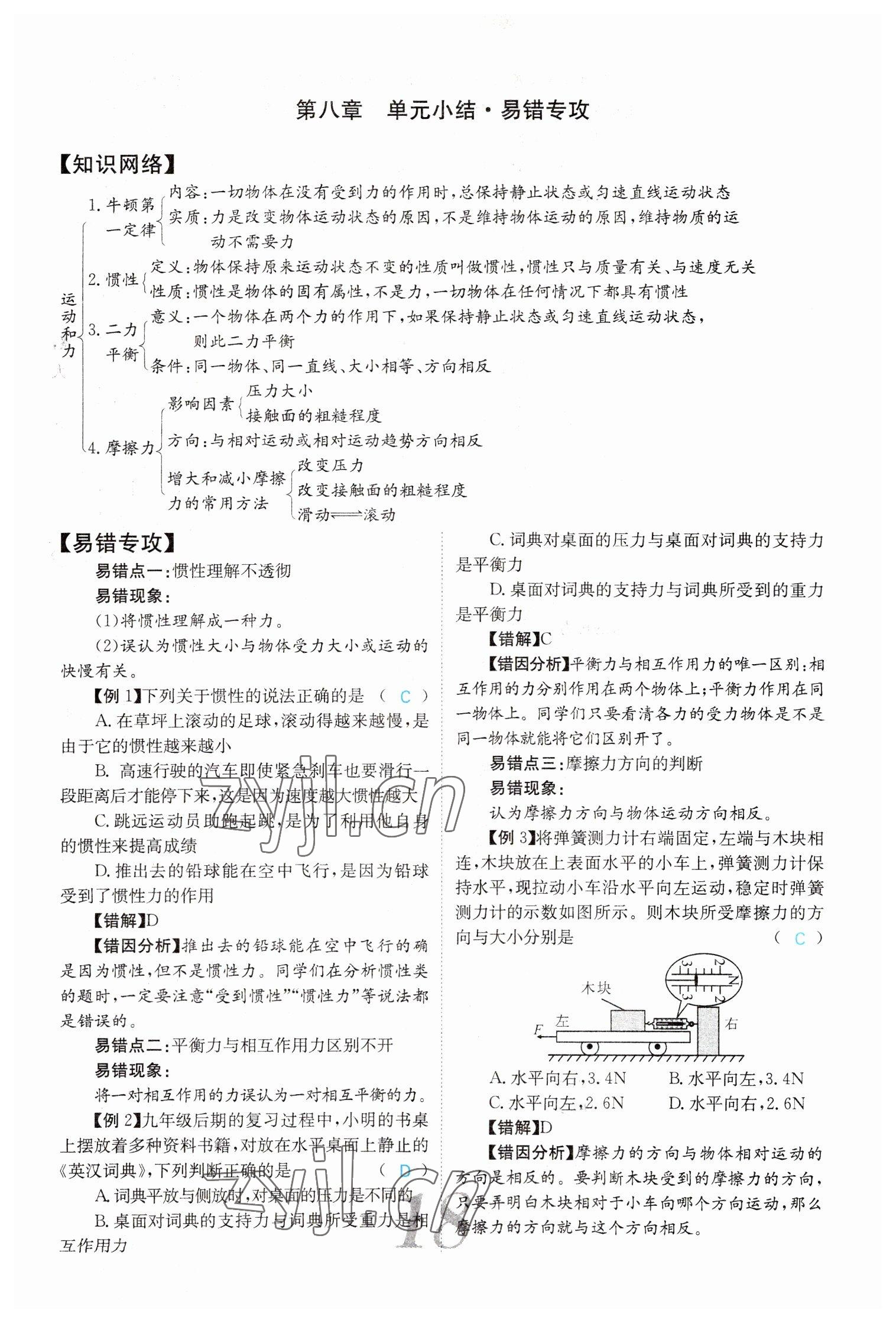 2022年課堂點睛八年級物理下冊人教版山西專版 參考答案第18頁