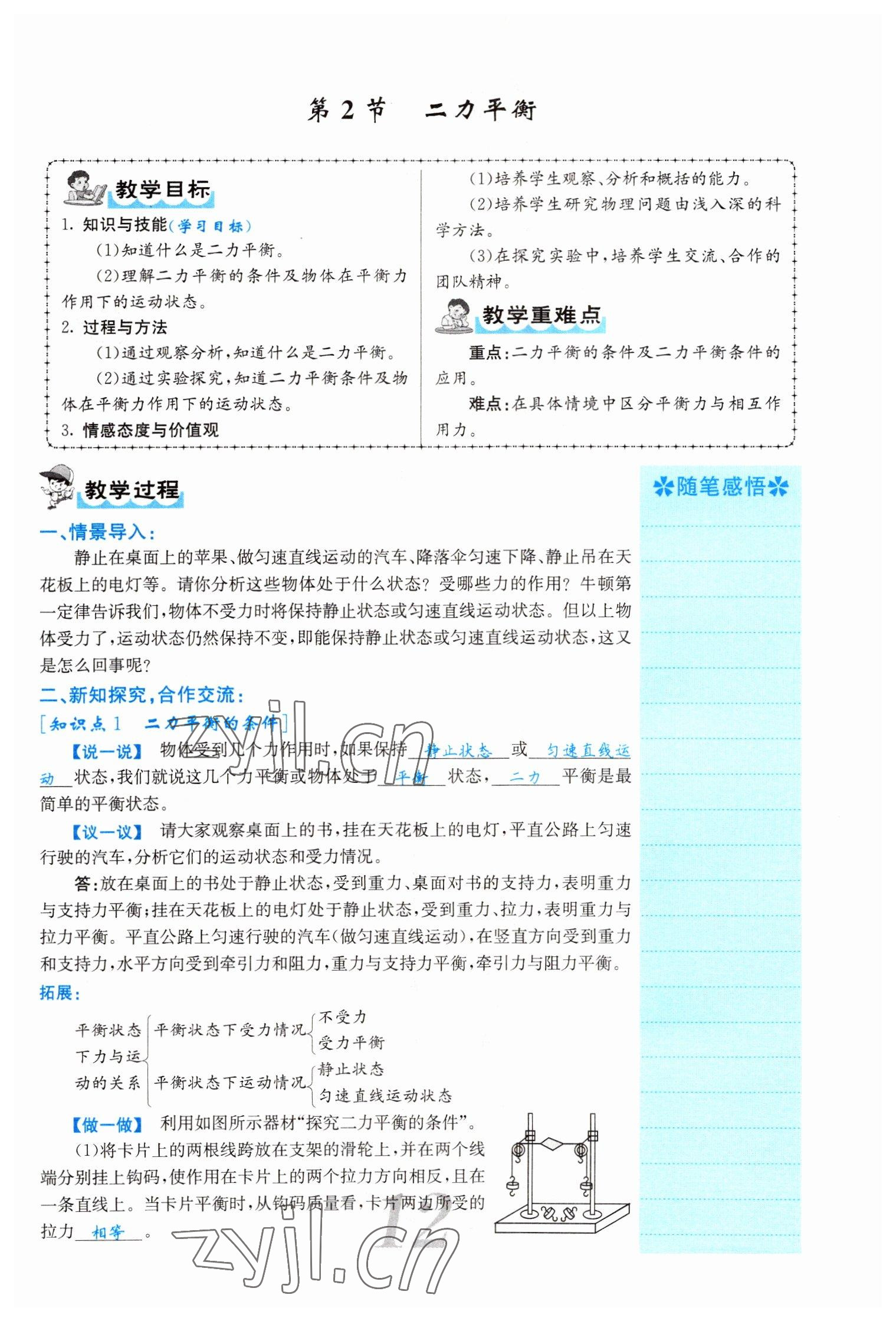 2022年課堂點(diǎn)睛八年級物理下冊人教版山西專版 參考答案第12頁