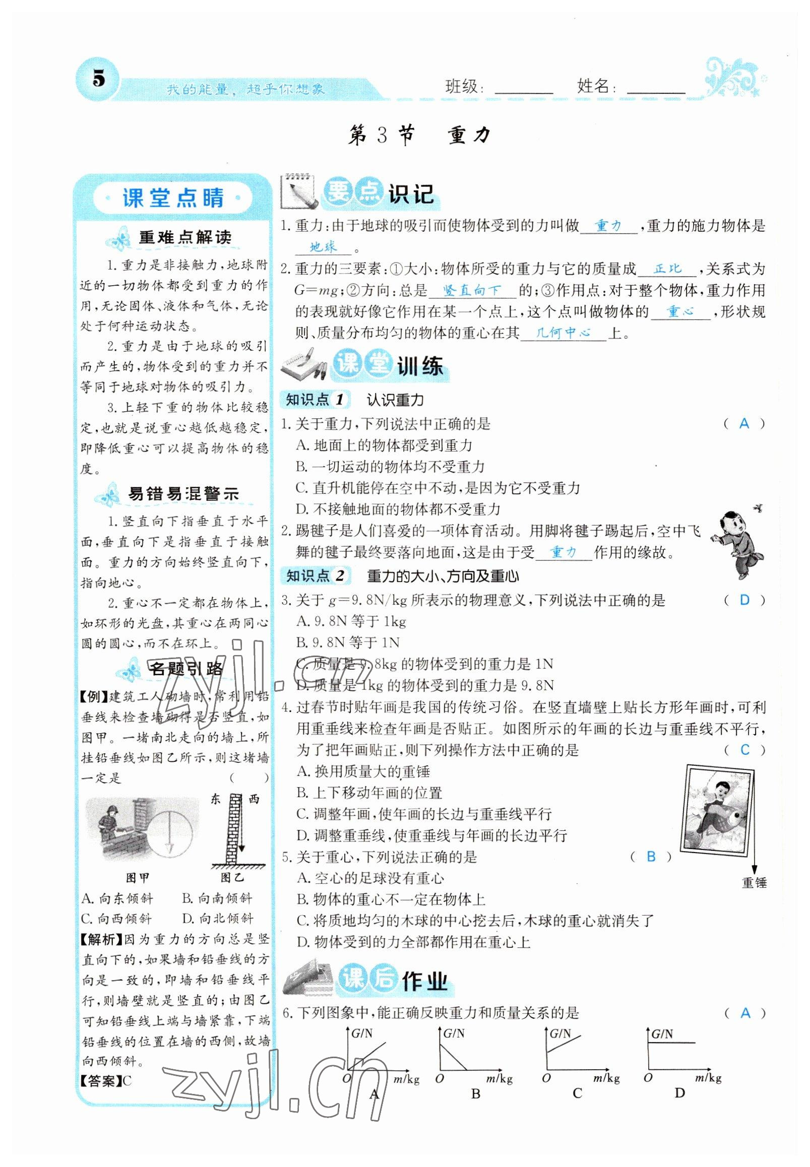 2022年課堂點睛八年級物理下冊人教版山西專版 參考答案第5頁