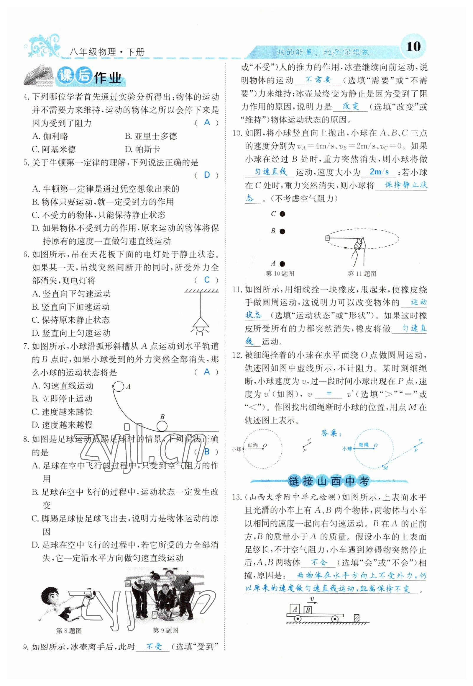 2022年課堂點睛八年級物理下冊人教版山西專版 參考答案第10頁