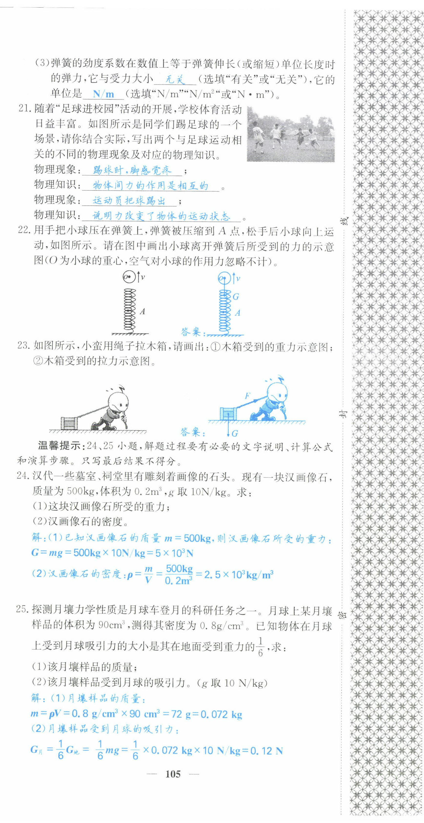 2022年課堂點睛八年級物理下冊人教版山西專版 第6頁