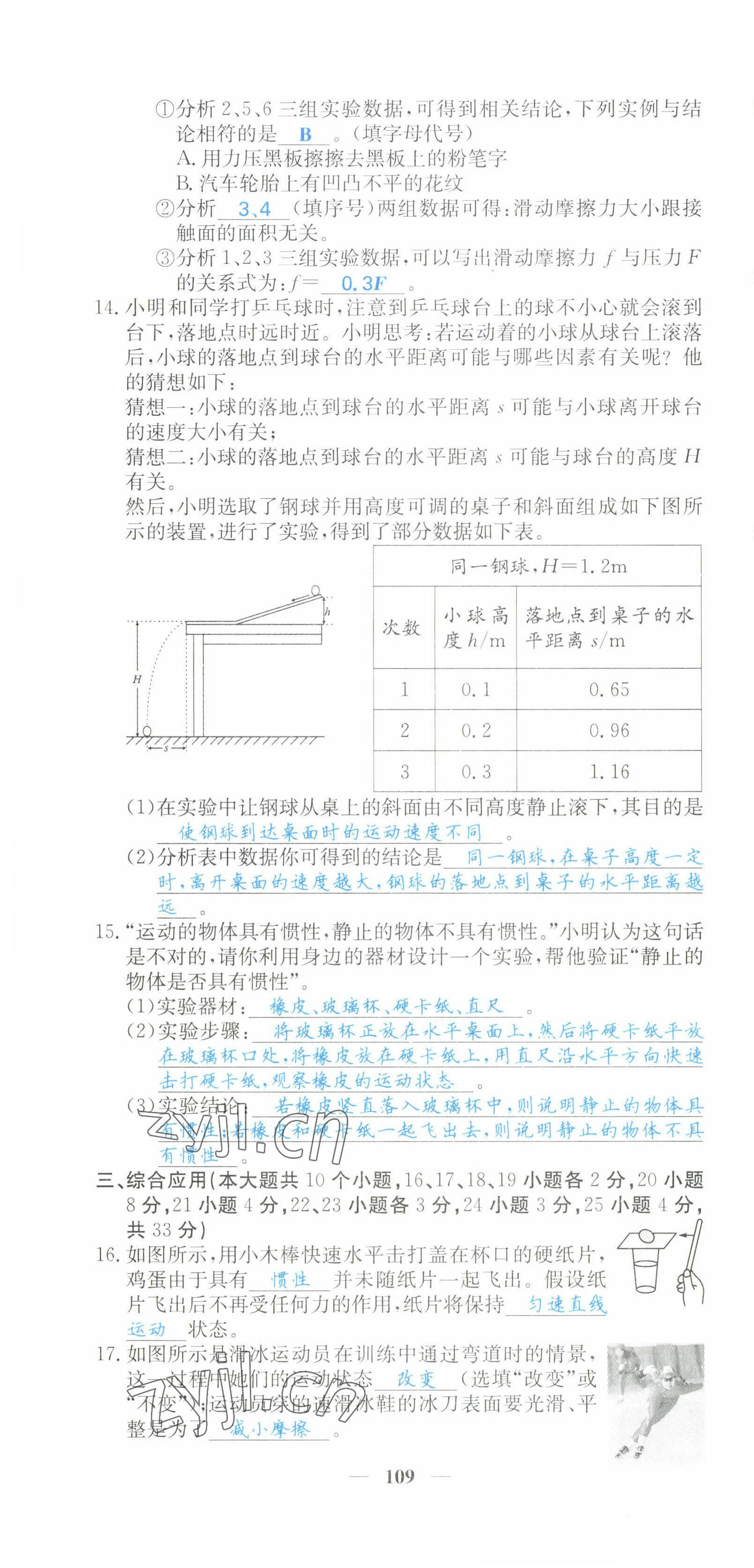 2022年課堂點(diǎn)睛八年級(jí)物理下冊(cè)人教版山西專(zhuān)版 第10頁(yè)