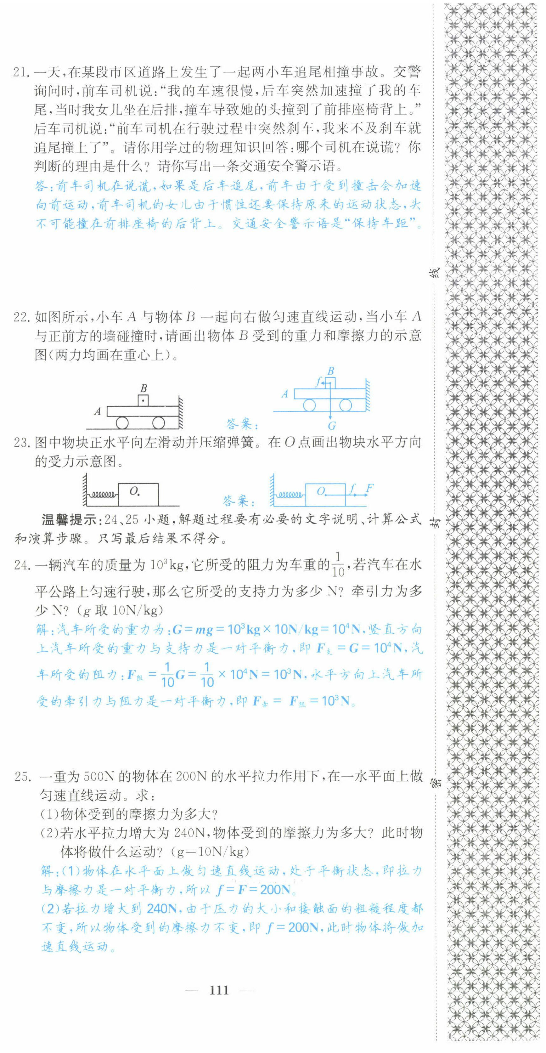 2022年課堂點睛八年級物理下冊人教版山西專版 第12頁