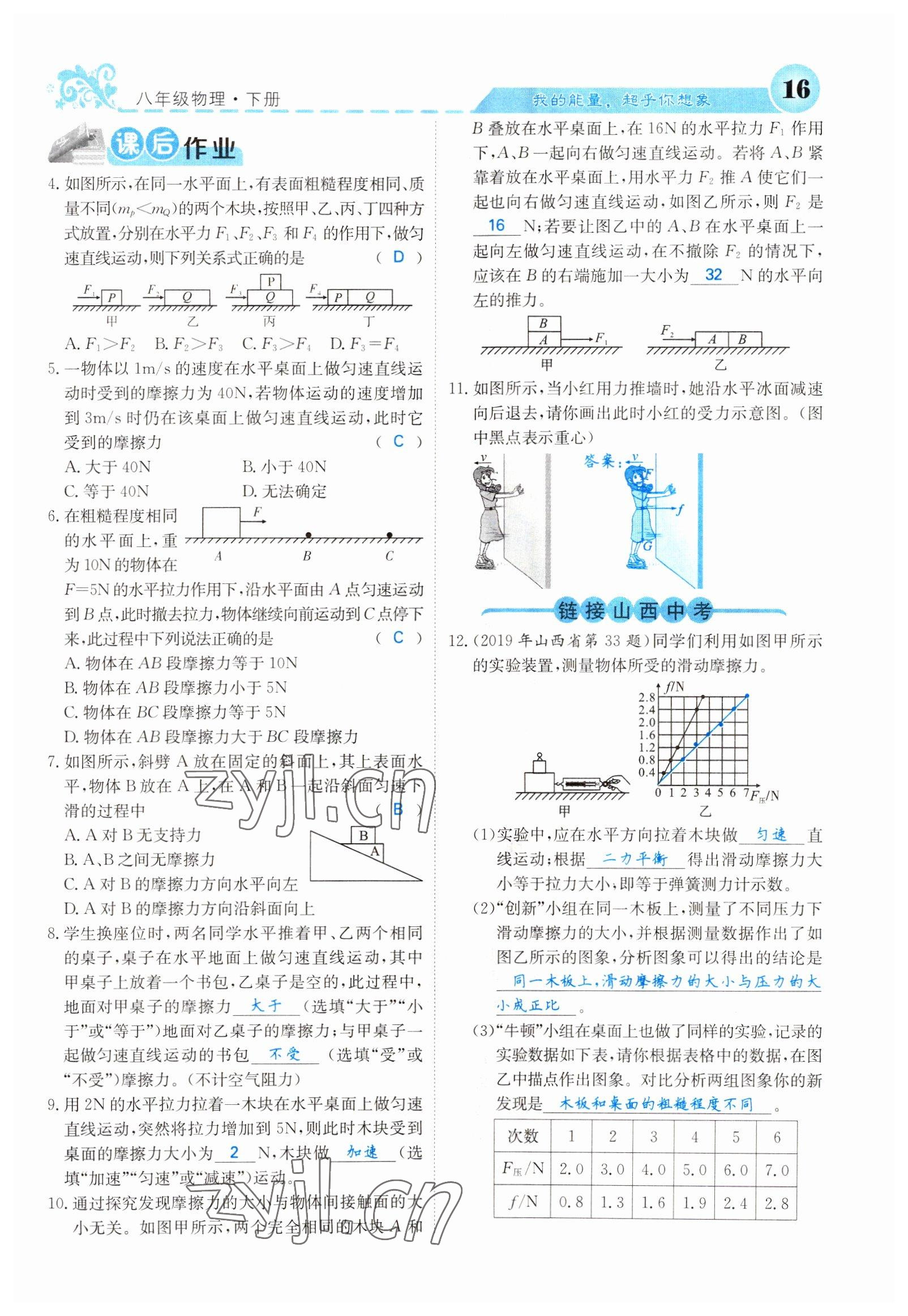 2022年課堂點(diǎn)睛八年級(jí)物理下冊(cè)人教版山西專版 參考答案第16頁