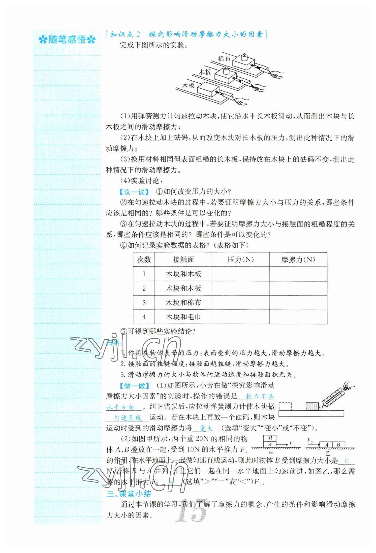 2022年課堂點(diǎn)睛八年級(jí)物理下冊(cè)人教版山西專(zhuān)版 參考答案第15頁(yè)