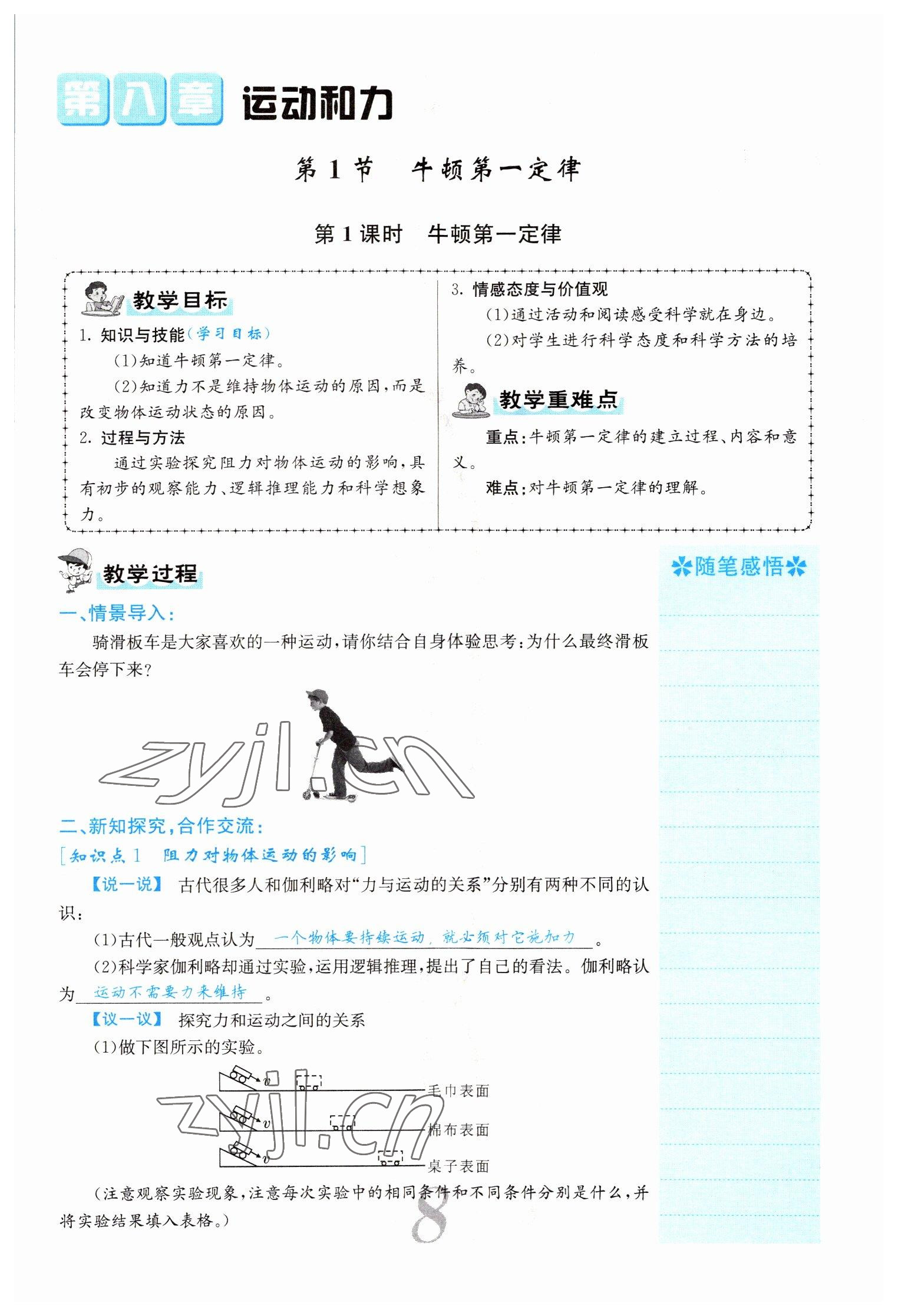 2022年課堂點(diǎn)睛八年級物理下冊人教版山西專版 參考答案第8頁