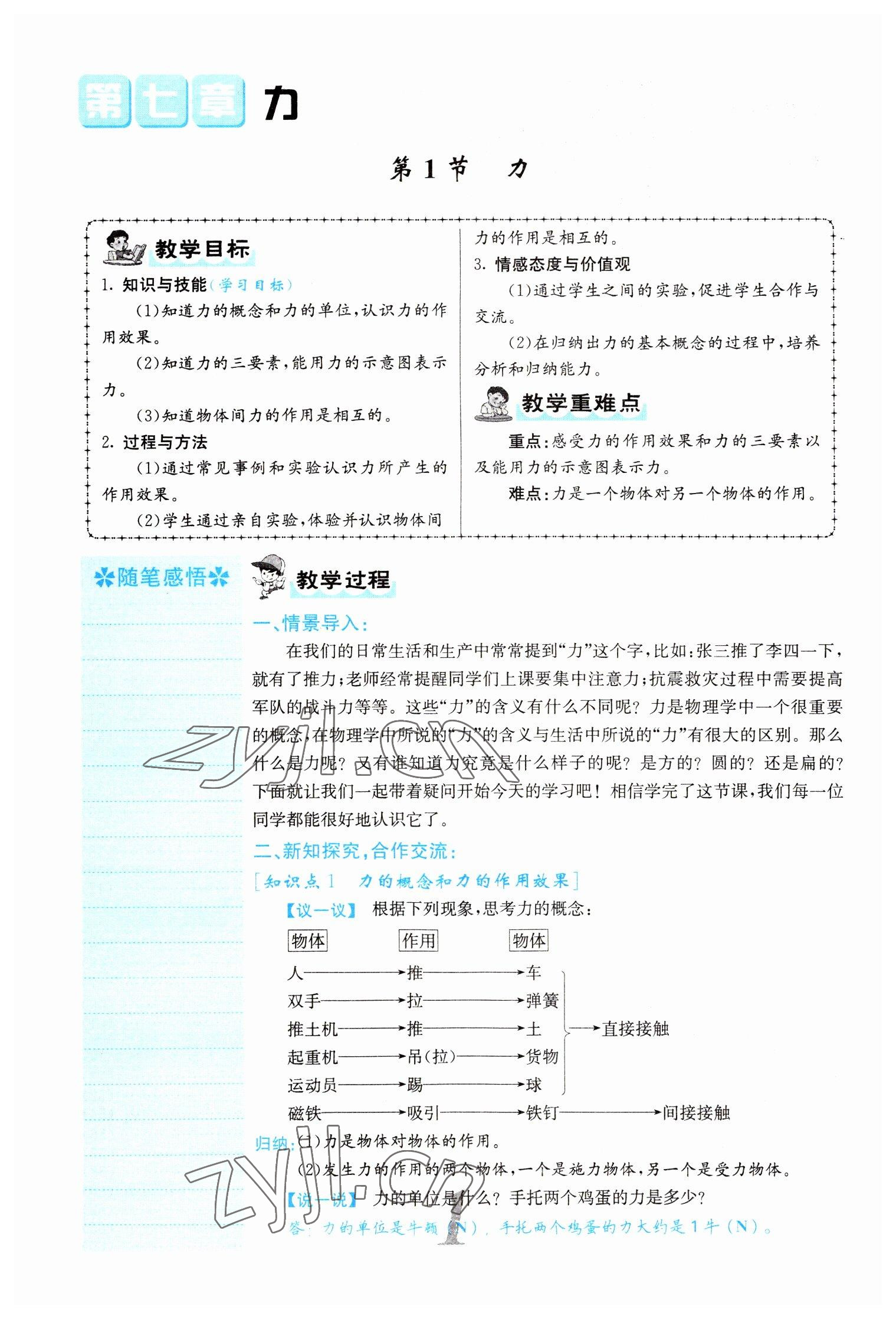 2022年課堂點睛八年級物理下冊人教版山西專版 參考答案第1頁