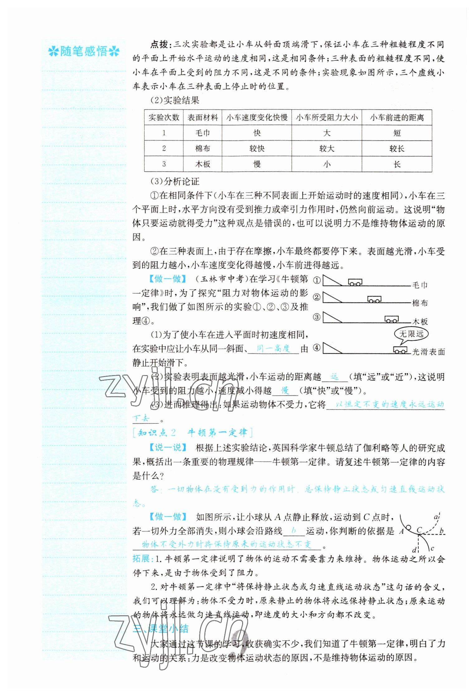 2022年課堂點(diǎn)睛八年級(jí)物理下冊(cè)人教版山西專版 參考答案第9頁(yè)