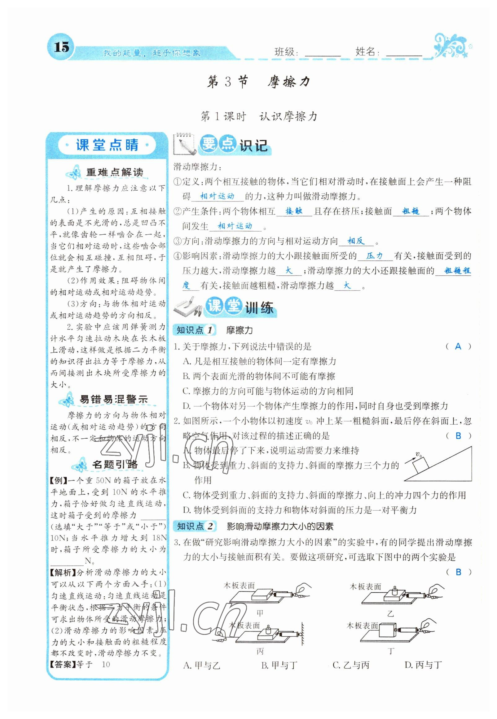 2022年課堂點睛八年級物理下冊人教版山西專版 參考答案第15頁