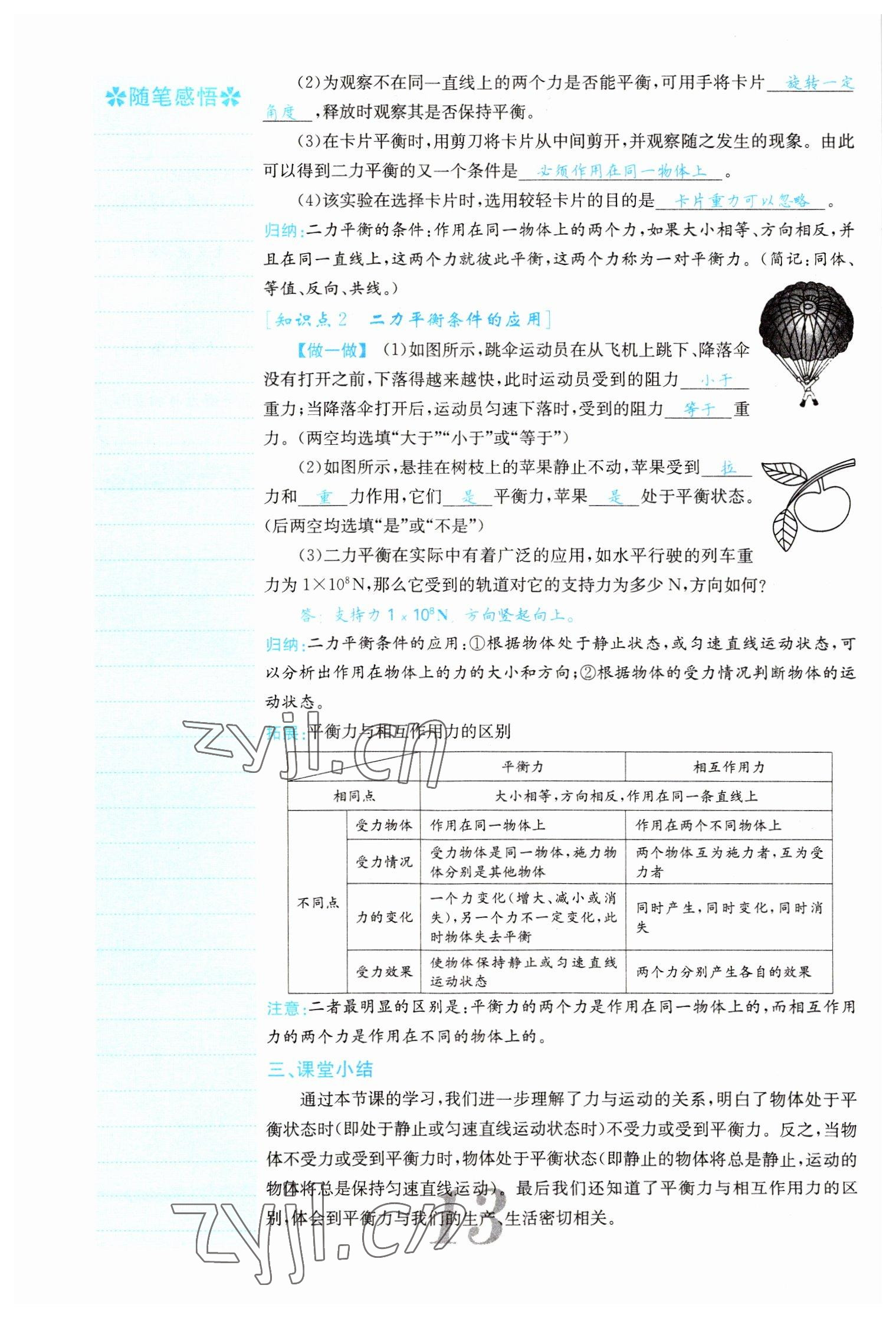 2022年課堂點(diǎn)睛八年級(jí)物理下冊(cè)人教版山西專(zhuān)版 參考答案第13頁(yè)