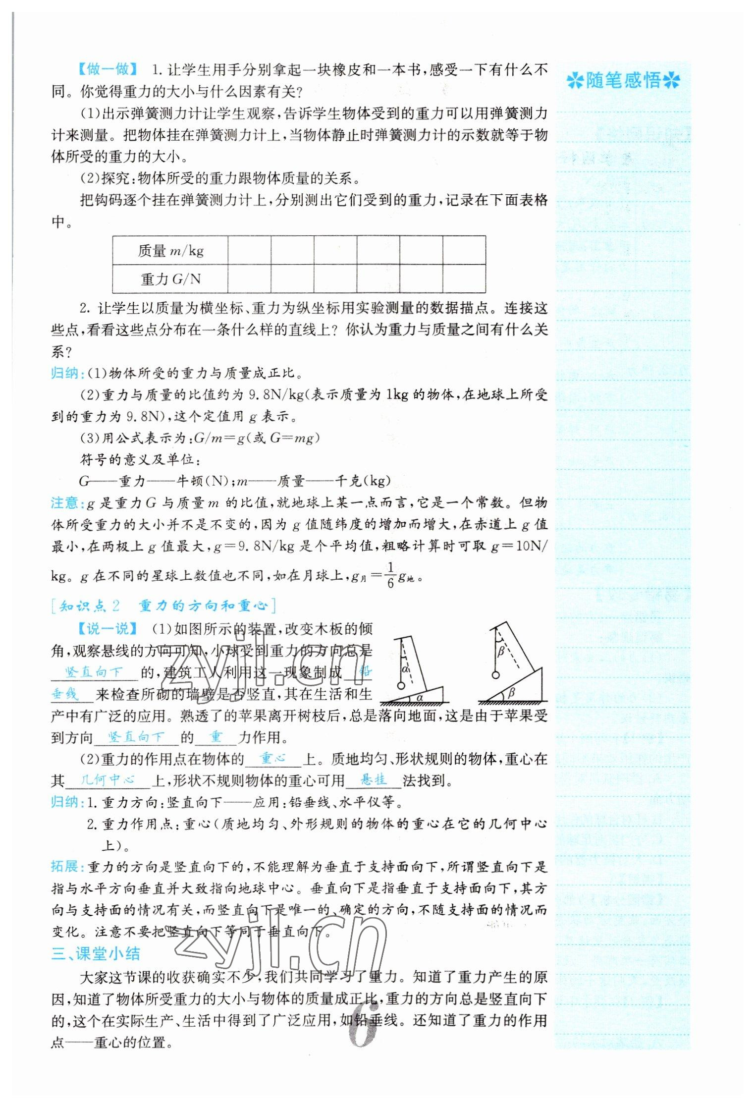 2022年課堂點(diǎn)睛八年級(jí)物理下冊(cè)人教版山西專版 參考答案第6頁(yè)