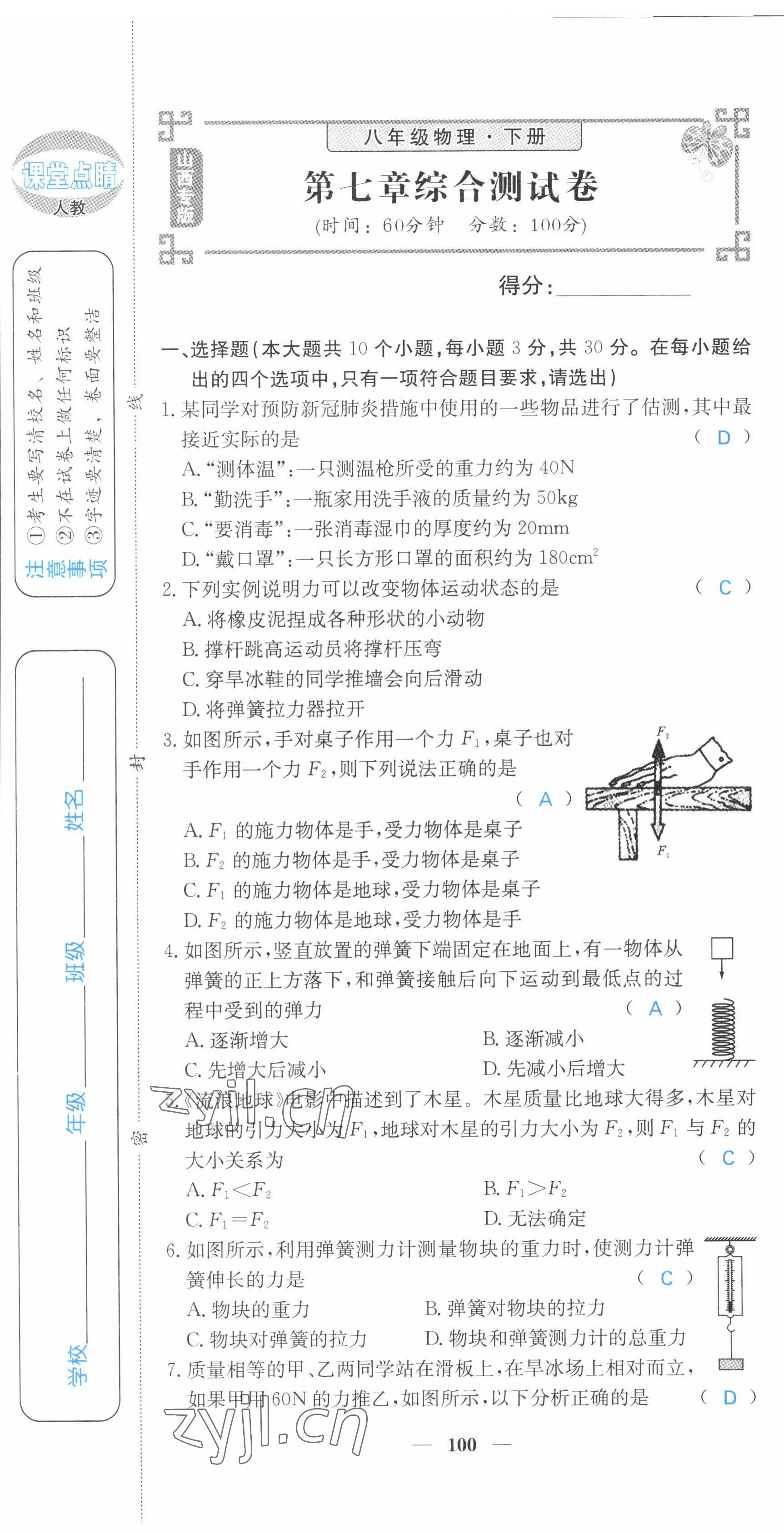 2022年課堂點(diǎn)睛八年級物理下冊人教版山西專版 第1頁