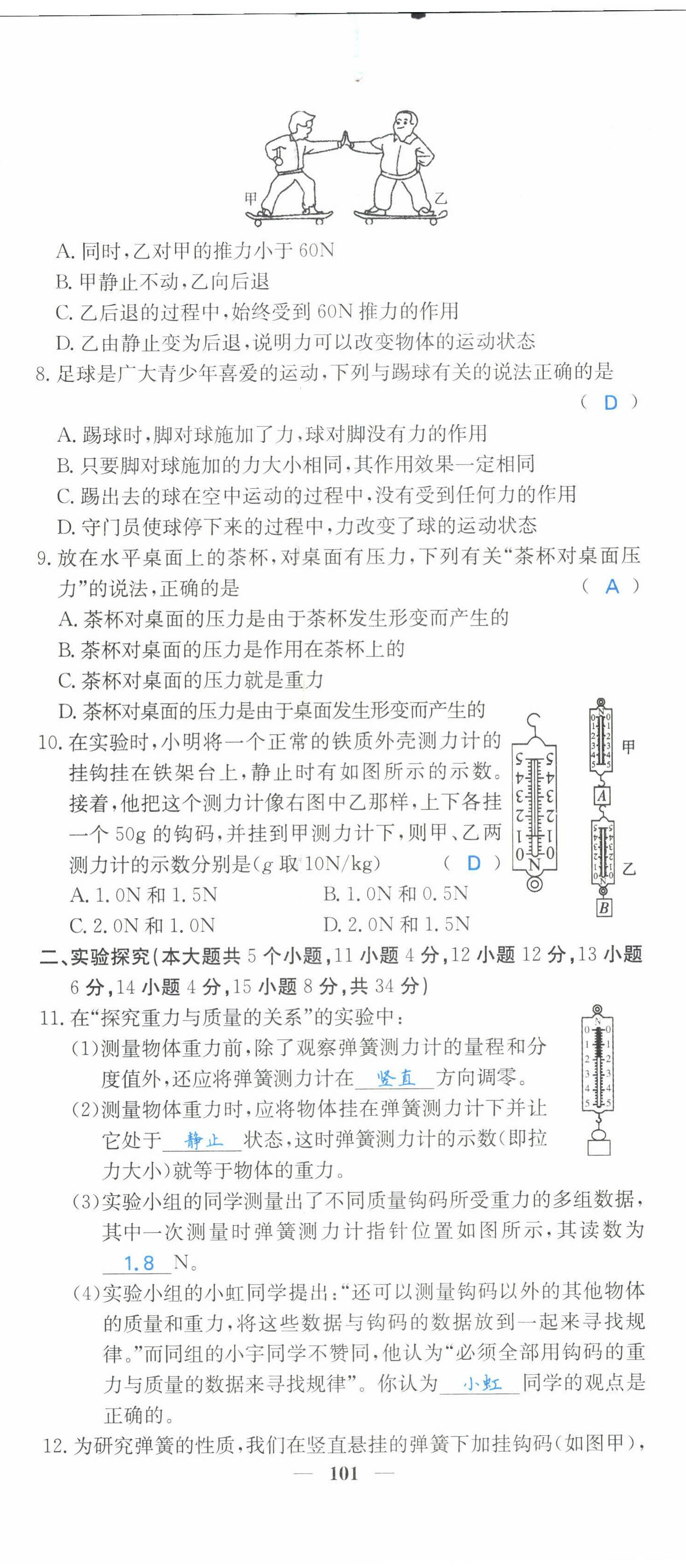 2022年課堂點(diǎn)睛八年級(jí)物理下冊(cè)人教版山西專版 第2頁