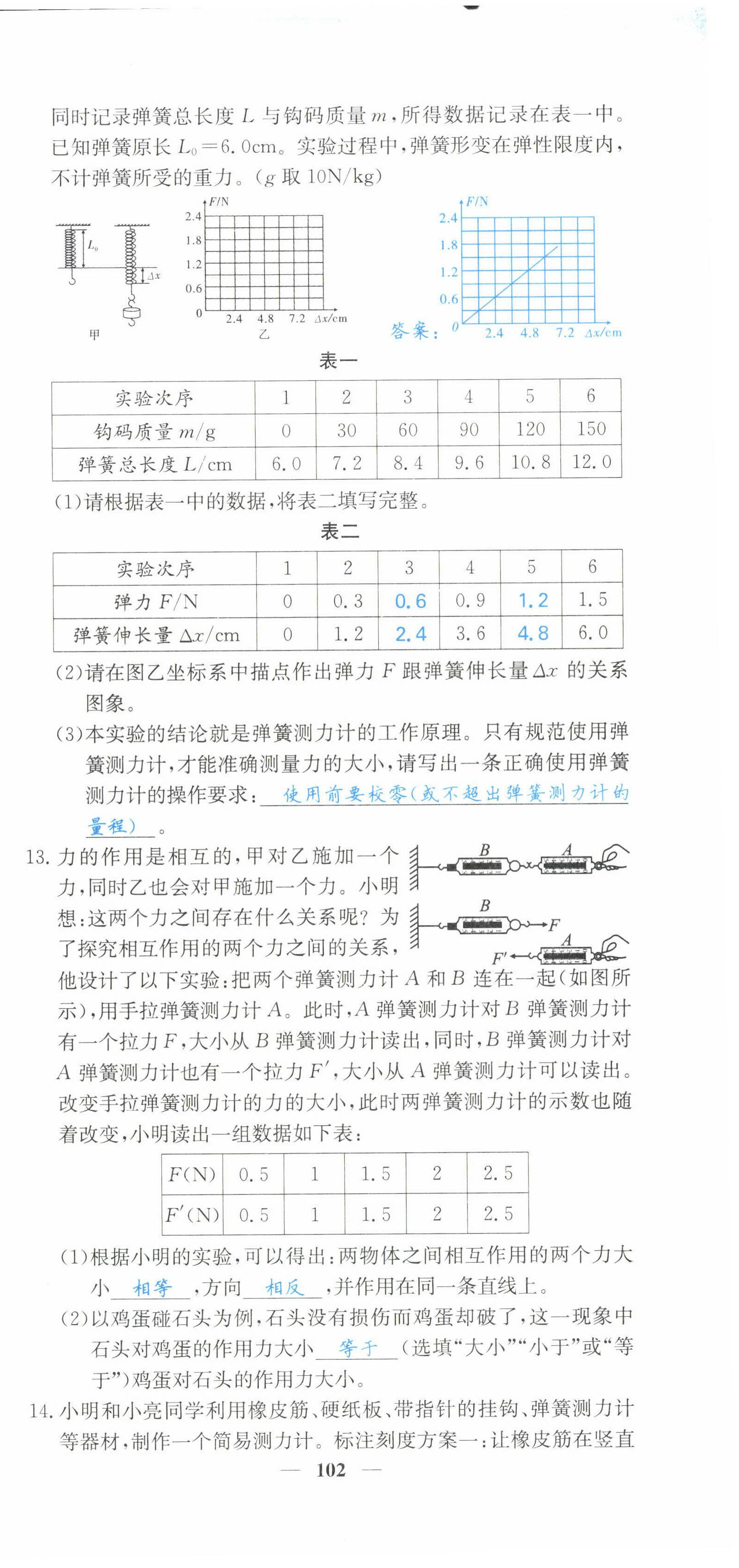 2022年課堂點(diǎn)睛八年級物理下冊人教版山西專版 第3頁