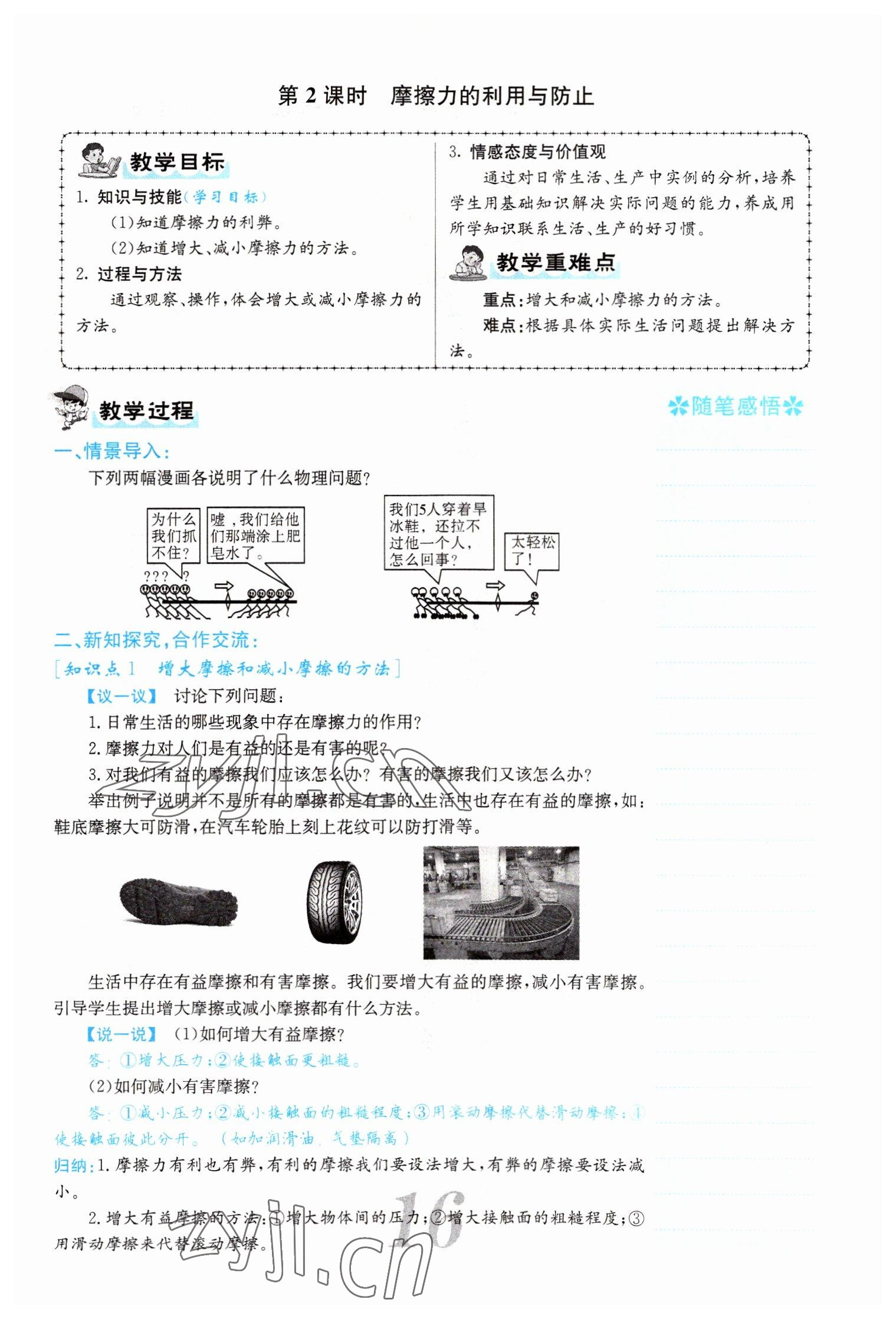 2022年課堂點睛八年級物理下冊人教版山西專版 參考答案第16頁