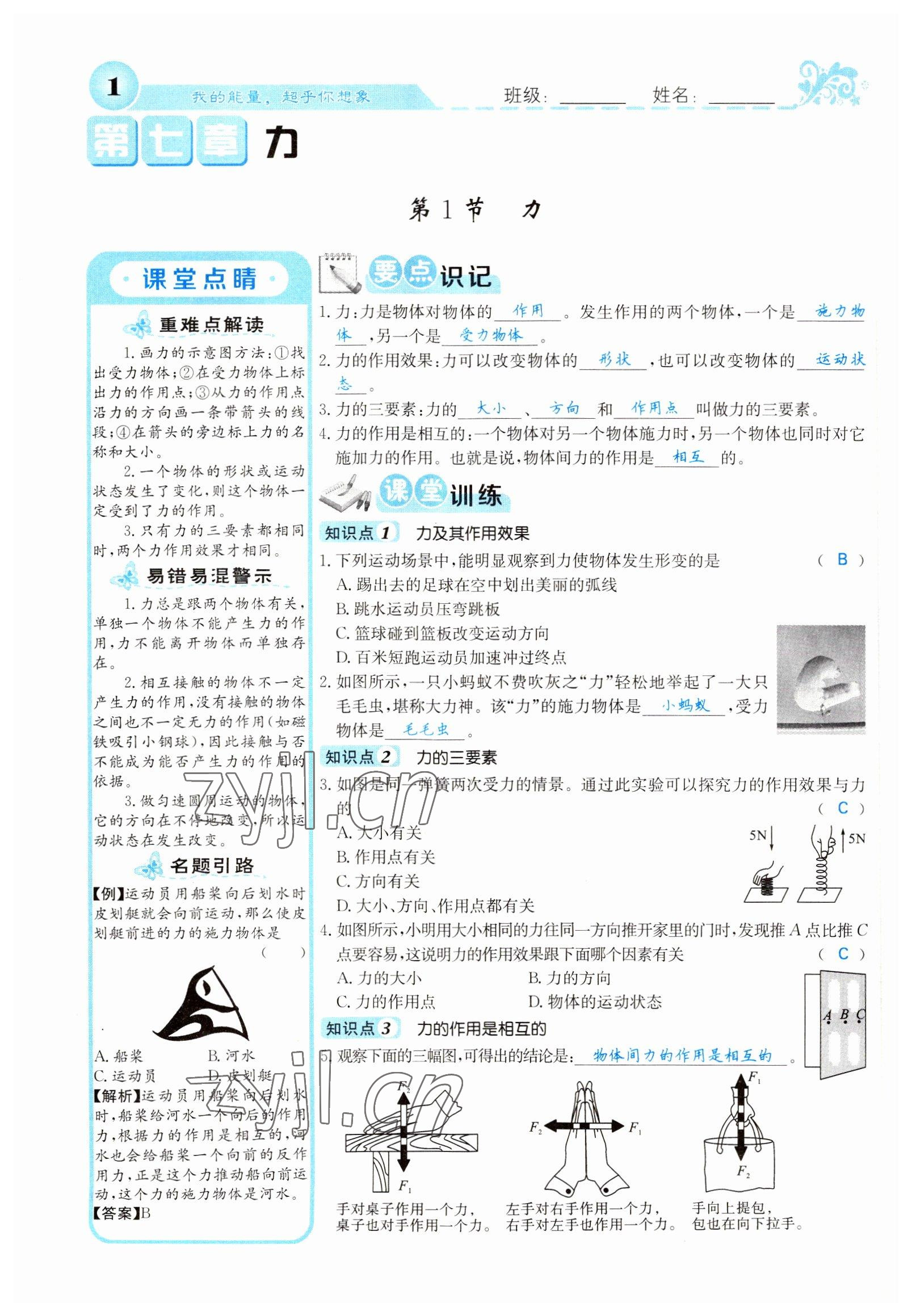 2022年課堂點睛八年級物理下冊人教版山西專版 參考答案第1頁