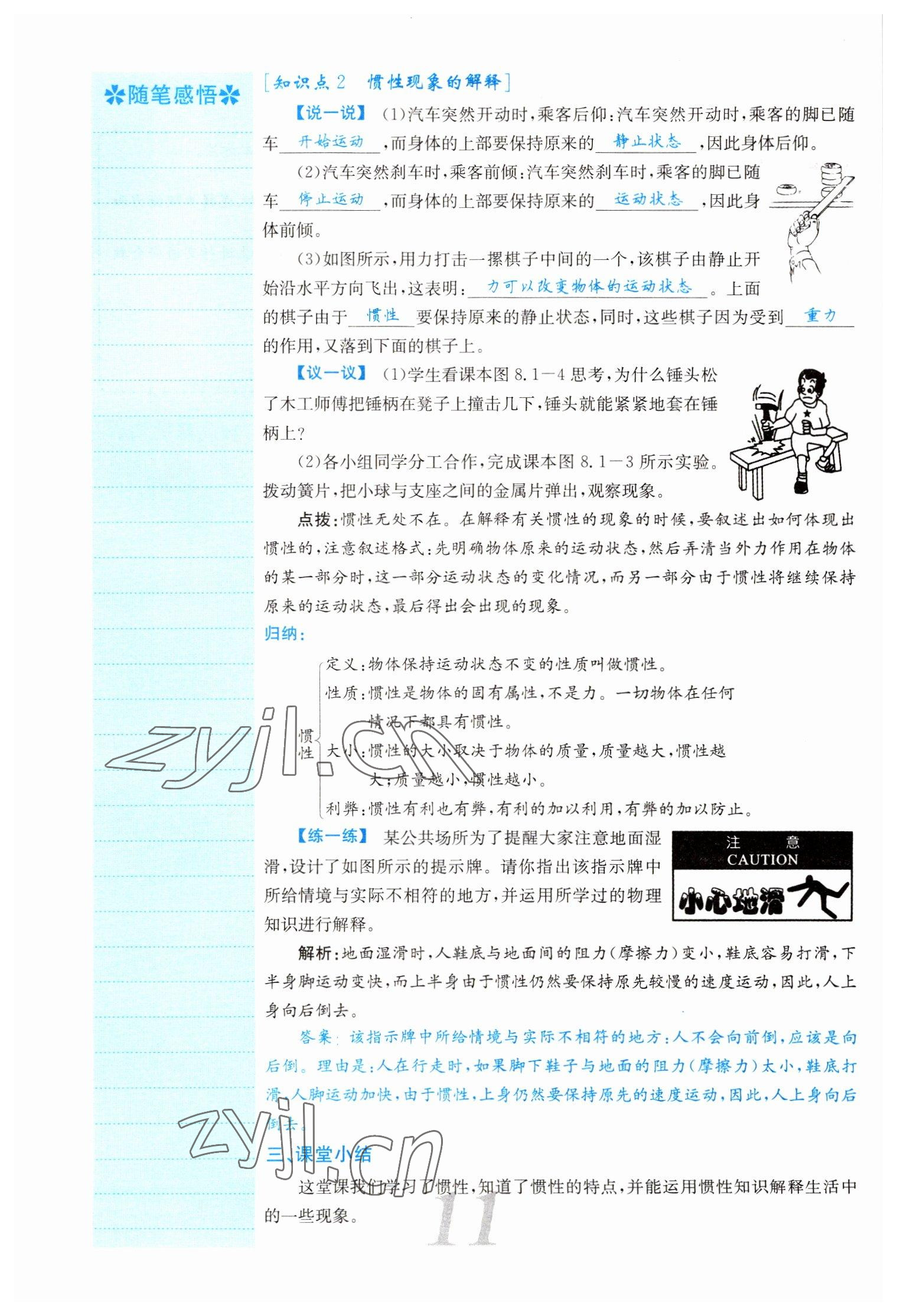 2022年課堂點(diǎn)睛八年級(jí)物理下冊(cè)人教版山西專版 參考答案第11頁