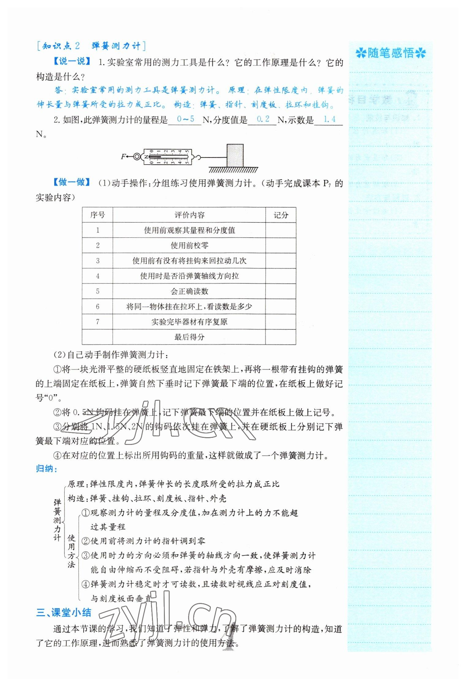 2022年課堂點(diǎn)睛八年級(jí)物理下冊(cè)人教版山西專版 參考答案第4頁