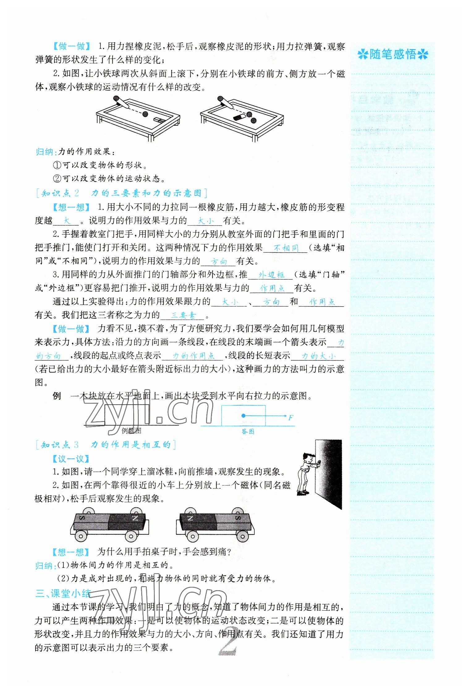 2022年課堂點睛八年級物理下冊人教版山西專版 參考答案第2頁