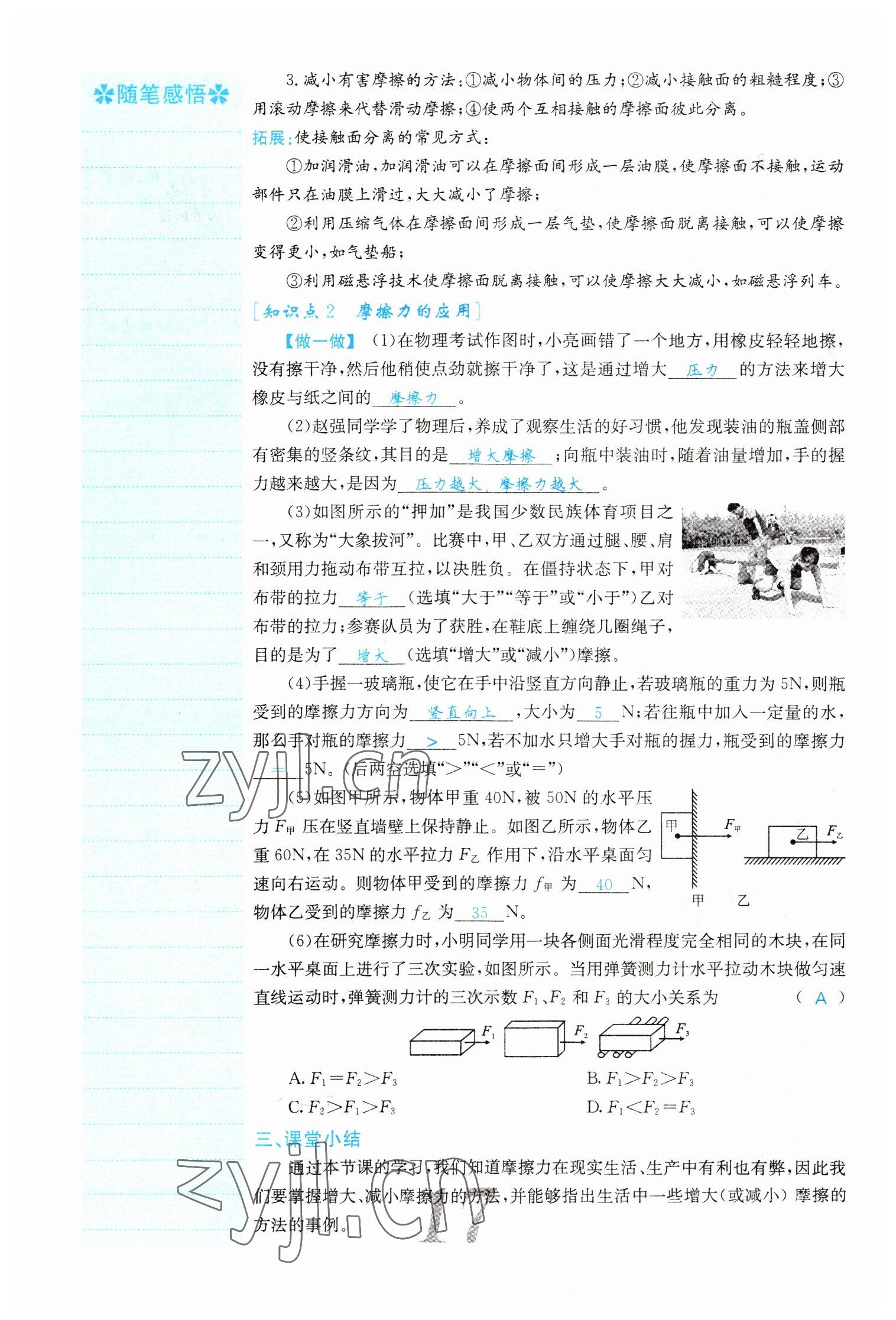 2022年課堂點(diǎn)睛八年級(jí)物理下冊(cè)人教版山西專版 參考答案第17頁(yè)