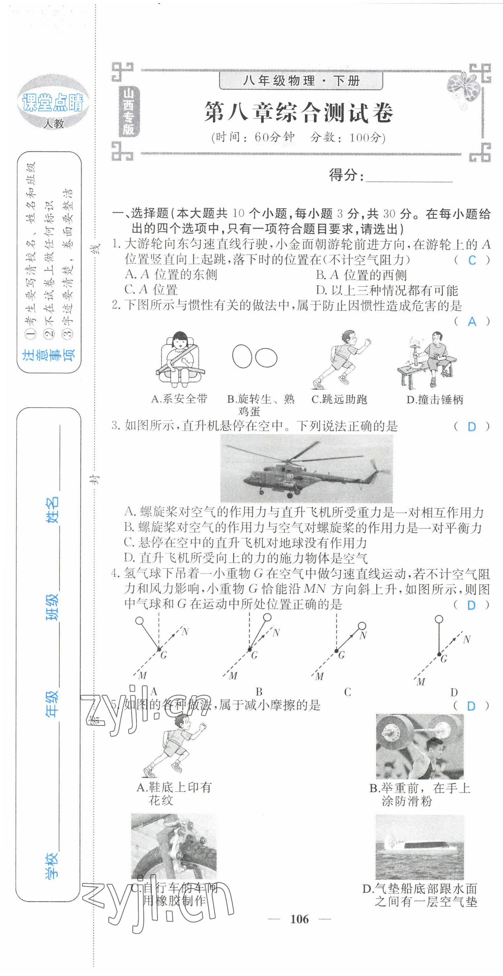 2022年課堂點(diǎn)睛八年級物理下冊人教版山西專版 第7頁