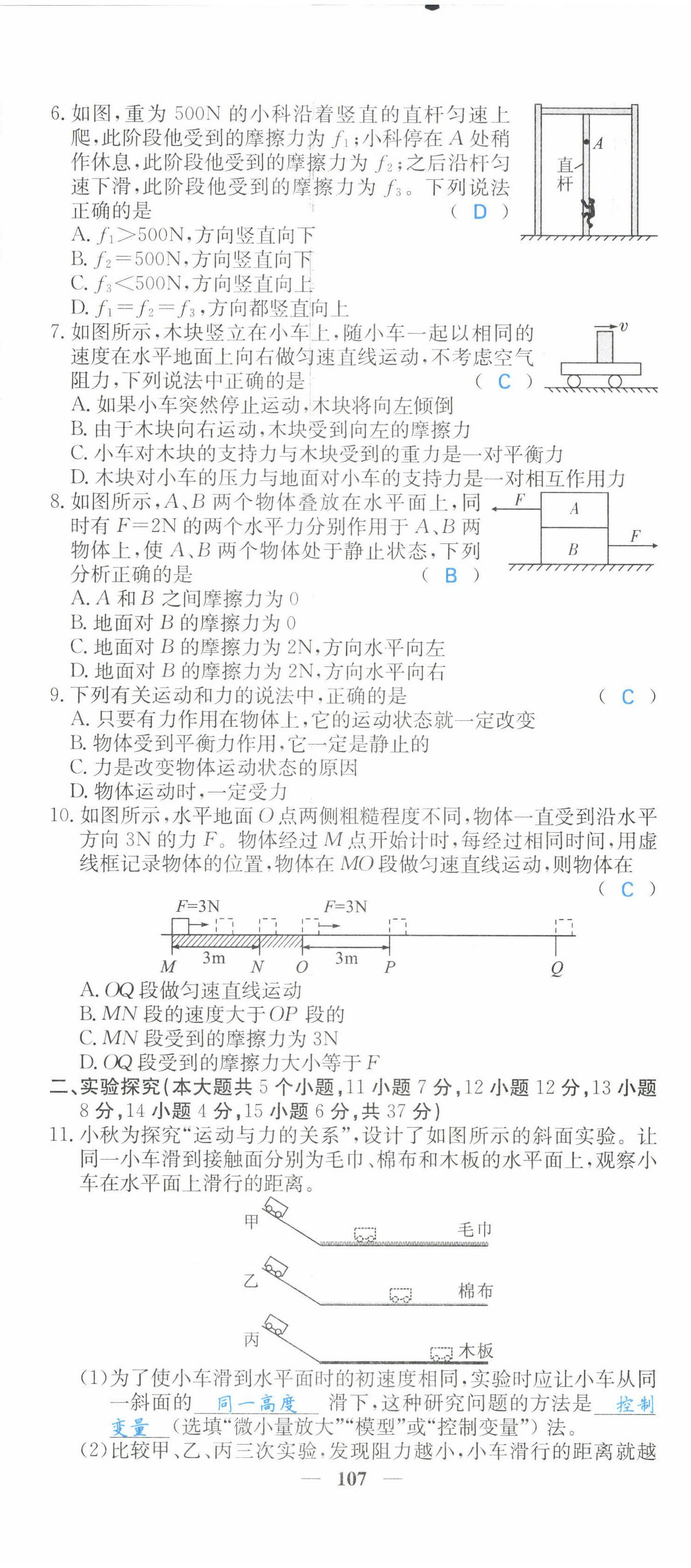 2022年課堂點睛八年級物理下冊人教版山西專版 第8頁