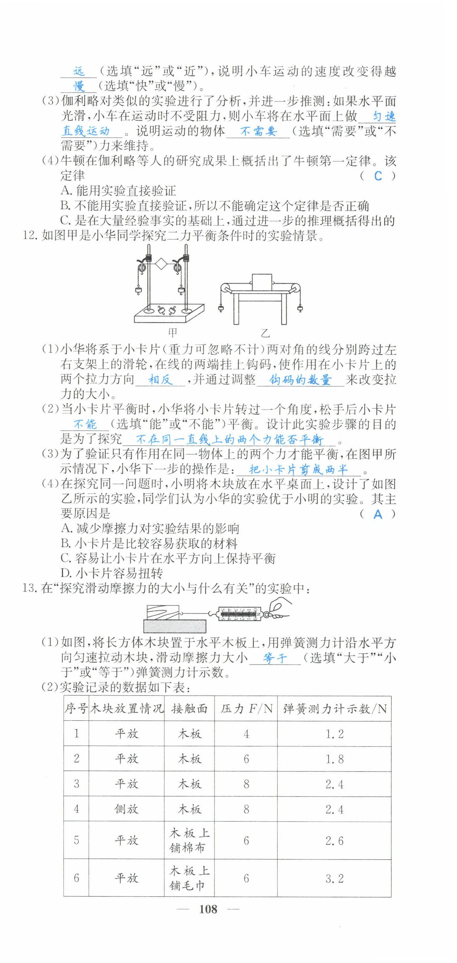 2022年課堂點(diǎn)睛八年級(jí)物理下冊(cè)人教版山西專(zhuān)版 第9頁(yè)