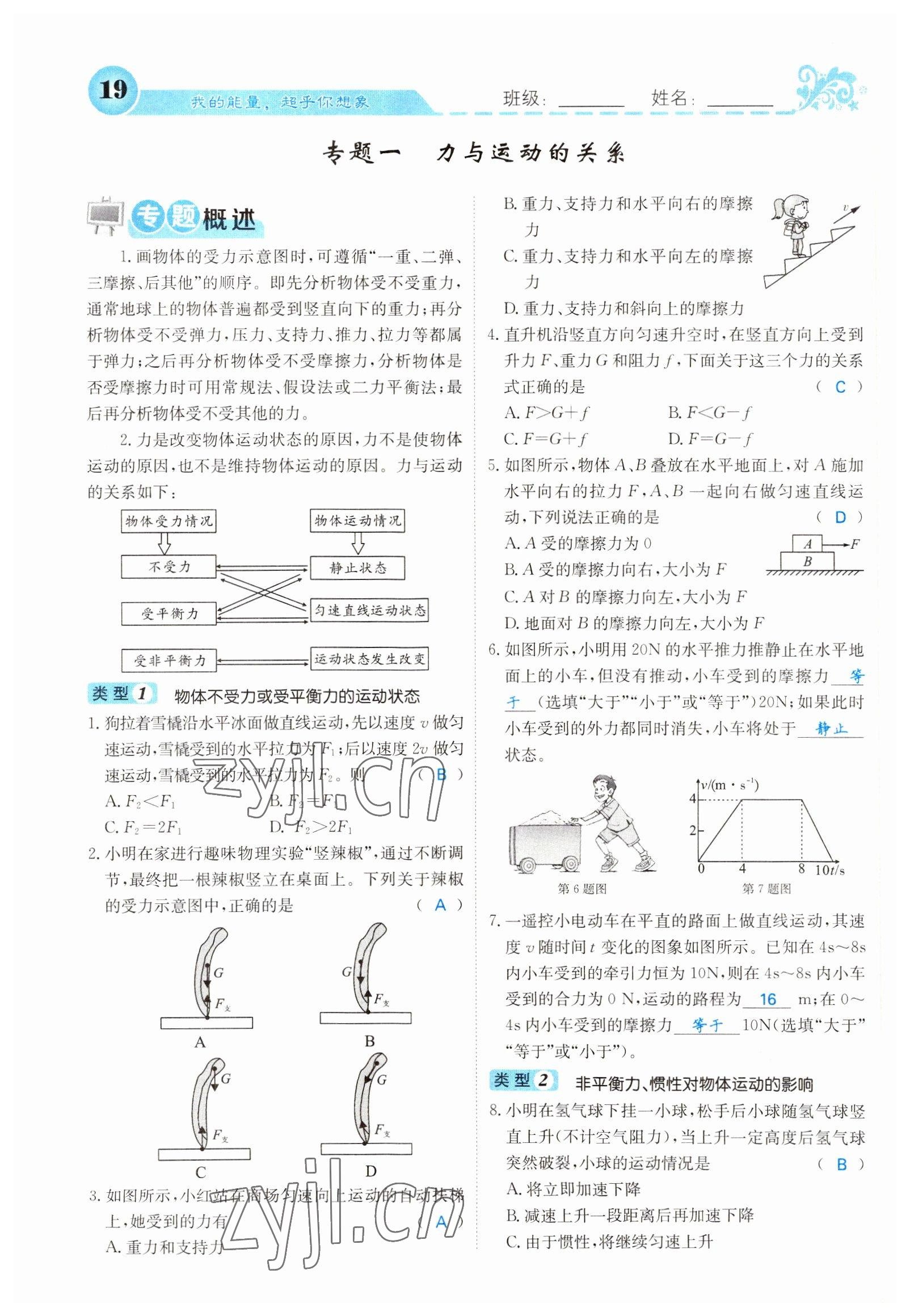 2022年課堂點(diǎn)睛八年級物理下冊人教版山西專版 參考答案第19頁