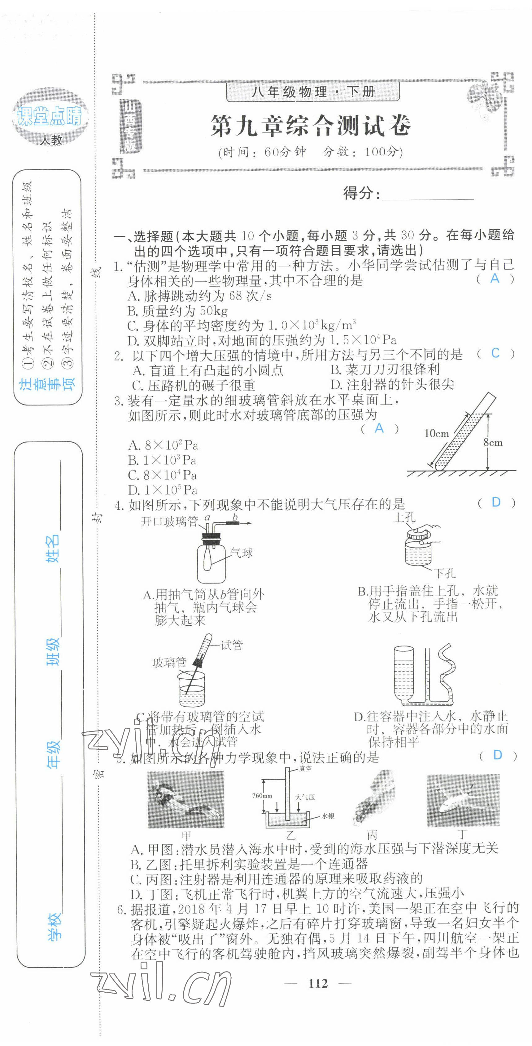 2022年課堂點(diǎn)睛八年級(jí)物理下冊(cè)人教版山西專版 第13頁(yè)