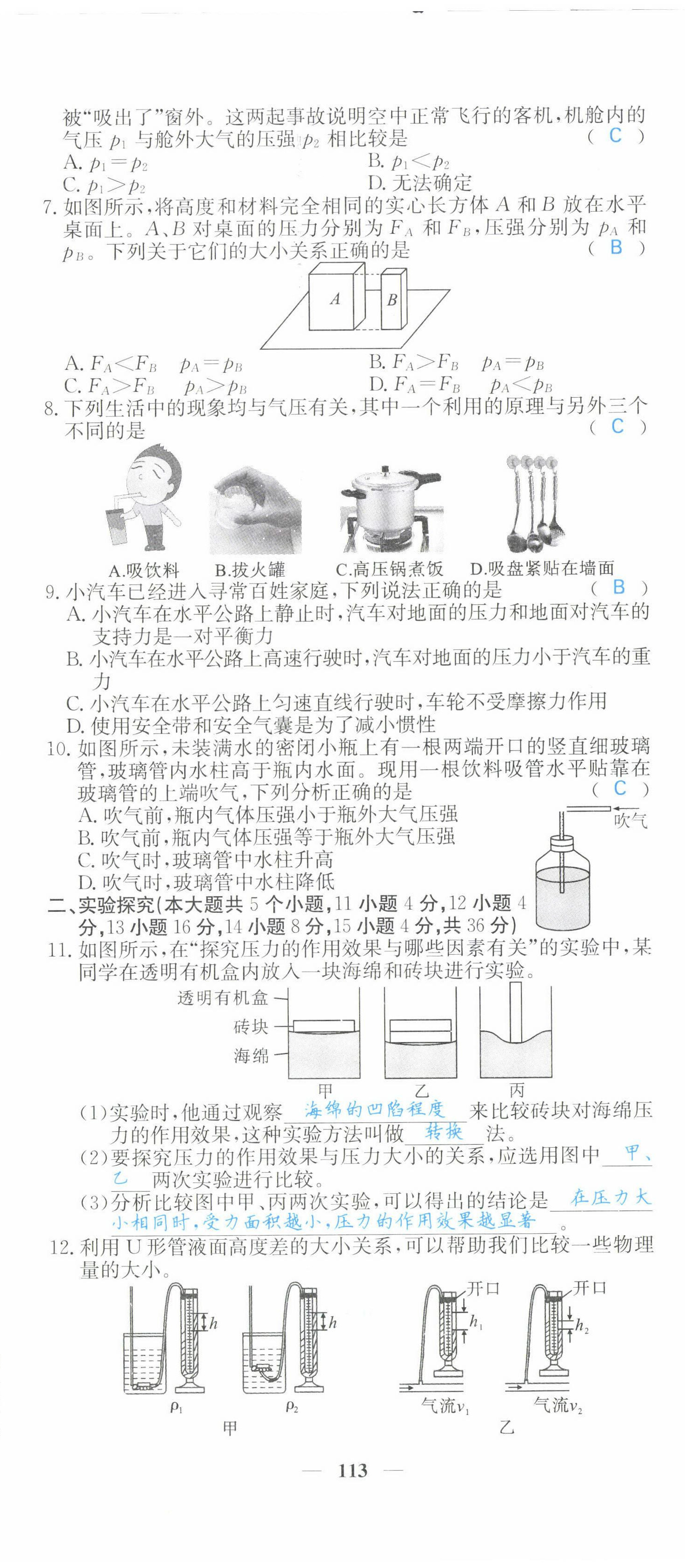 2022年課堂點(diǎn)睛八年級物理下冊人教版山西專版 第14頁