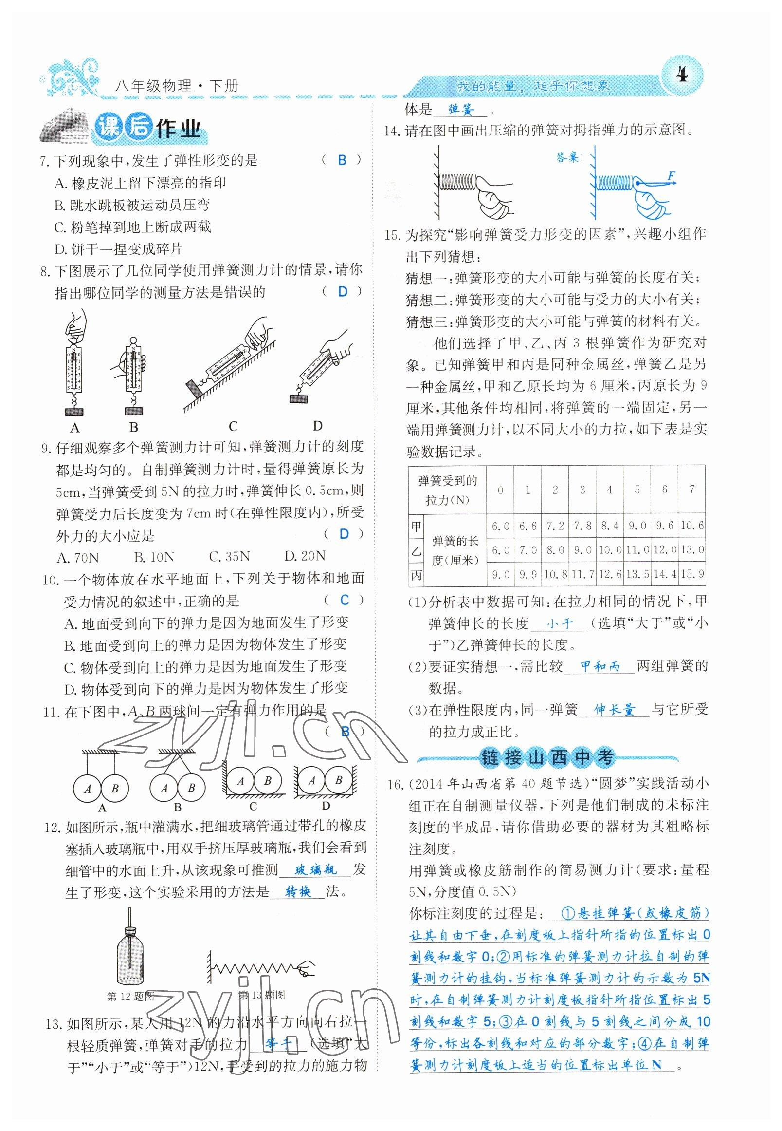 2022年課堂點睛八年級物理下冊人教版山西專版 參考答案第4頁