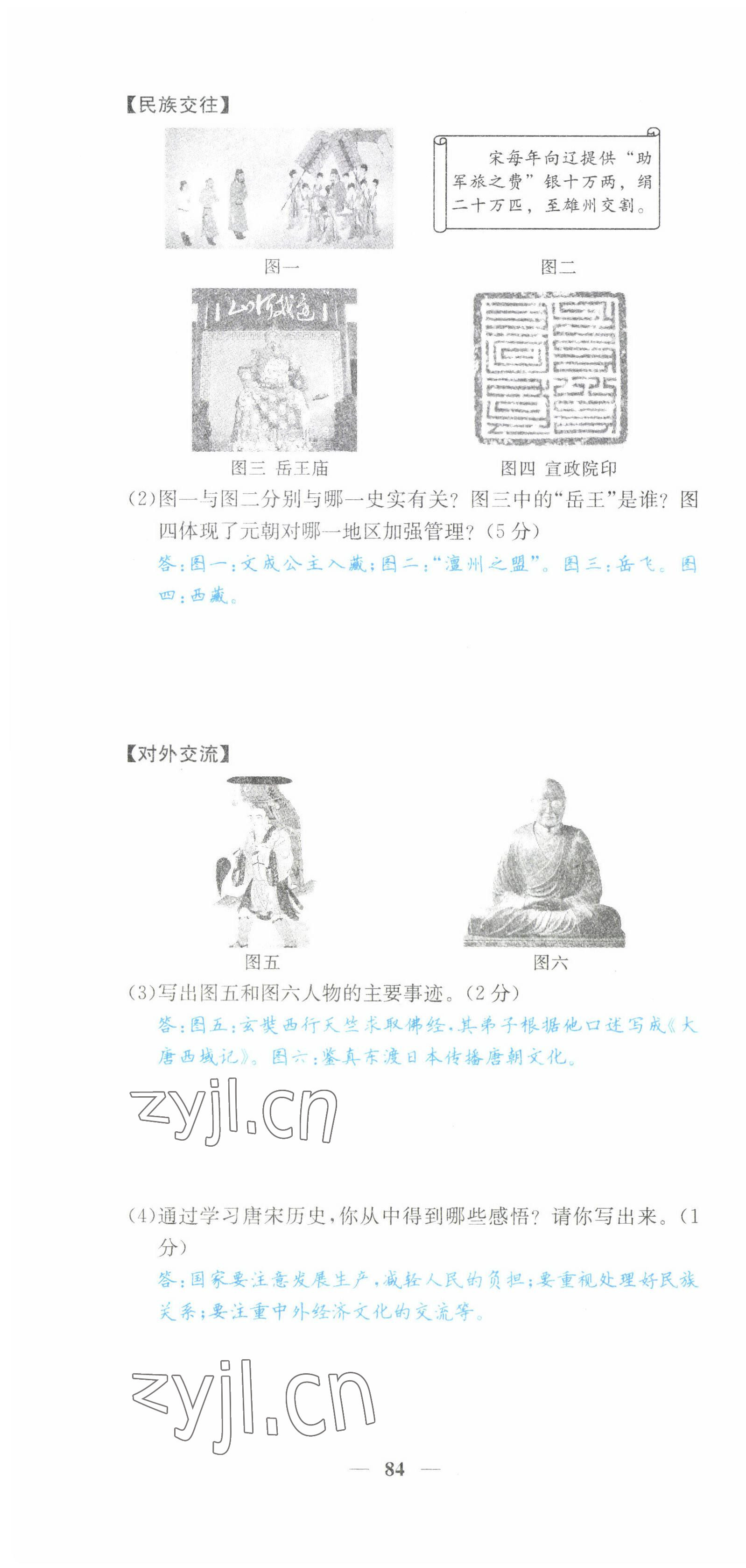 2022年課堂點(diǎn)睛七年級(jí)歷史下冊(cè)人教版山西專(zhuān)版 第16頁(yè)