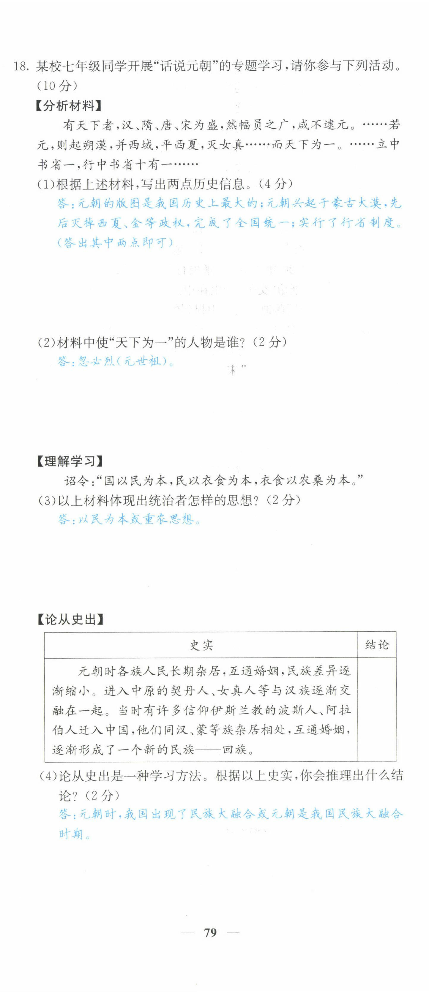 2022年課堂點睛七年級歷史下冊人教版山西專版 第11頁