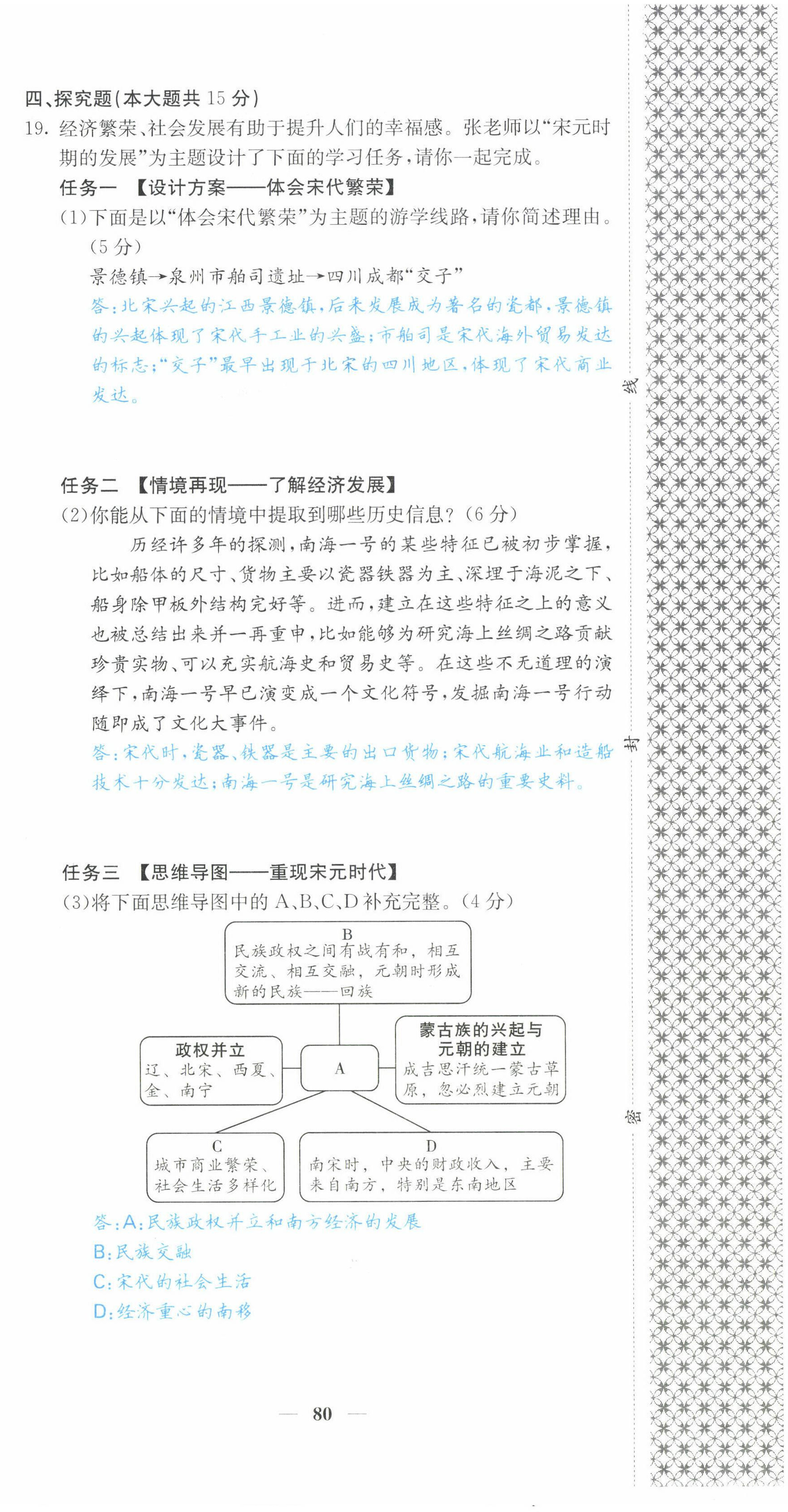 2022年課堂點睛七年級歷史下冊人教版山西專版 第12頁