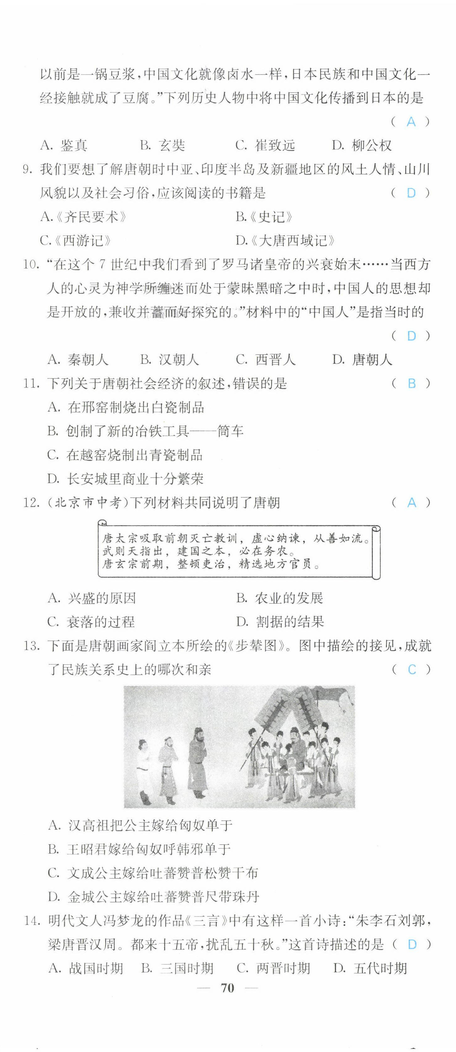 2022年課堂點(diǎn)睛七年級(jí)歷史下冊(cè)人教版山西專版 第2頁