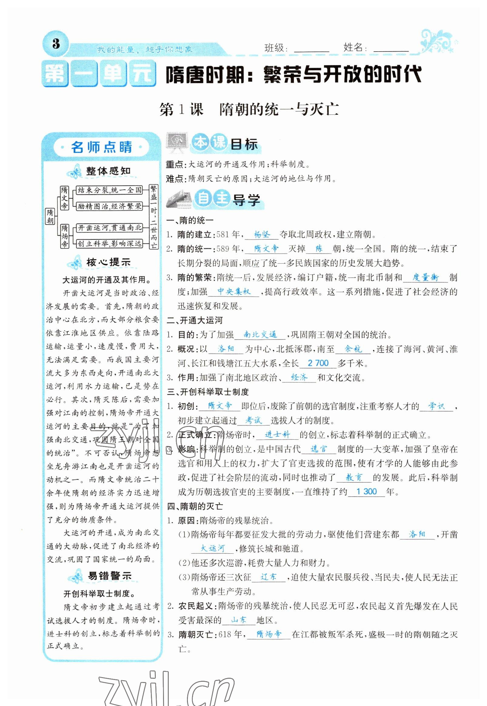 2022年課堂點睛七年級歷史下冊人教版山西專版 參考答案第7頁