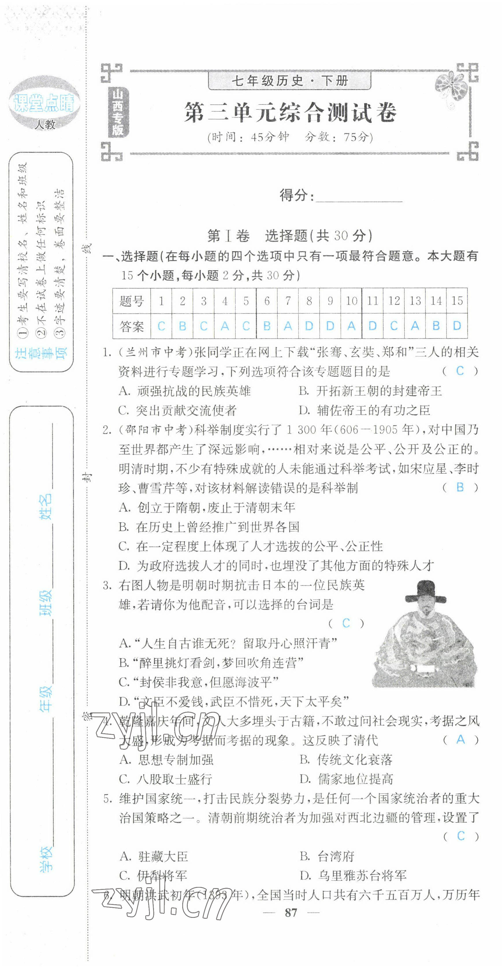 2022年課堂點(diǎn)睛七年級歷史下冊人教版山西專版 第19頁