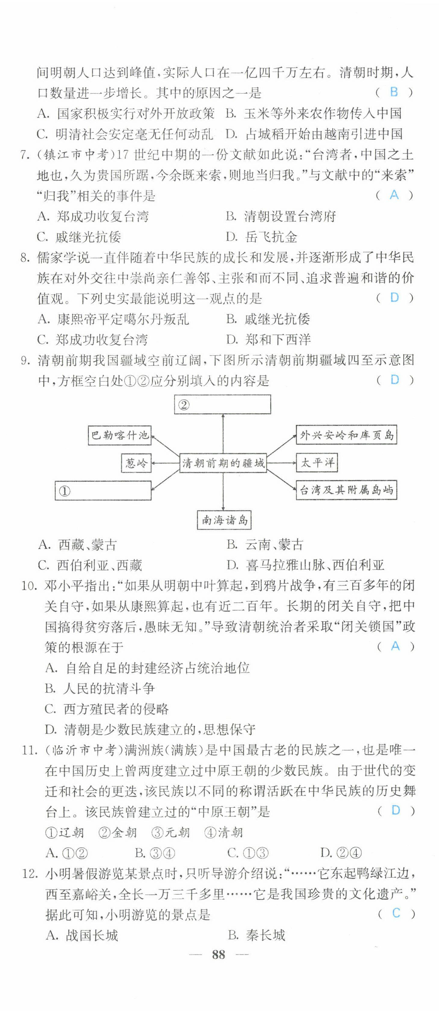 2022年課堂點睛七年級歷史下冊人教版山西專版 第20頁