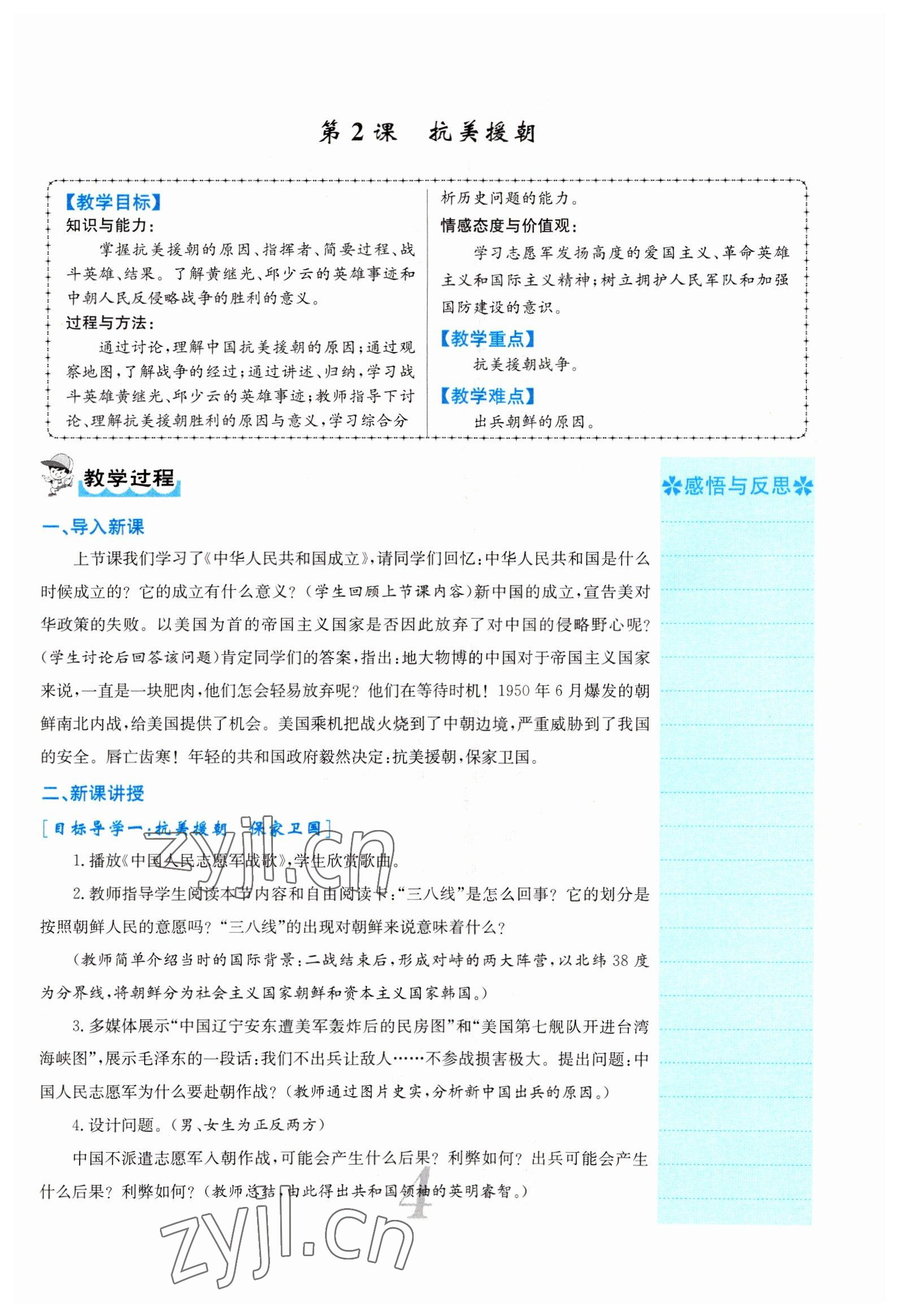 2022年课堂点睛八年级历史下册人教版山西专版 参考答案第11页
