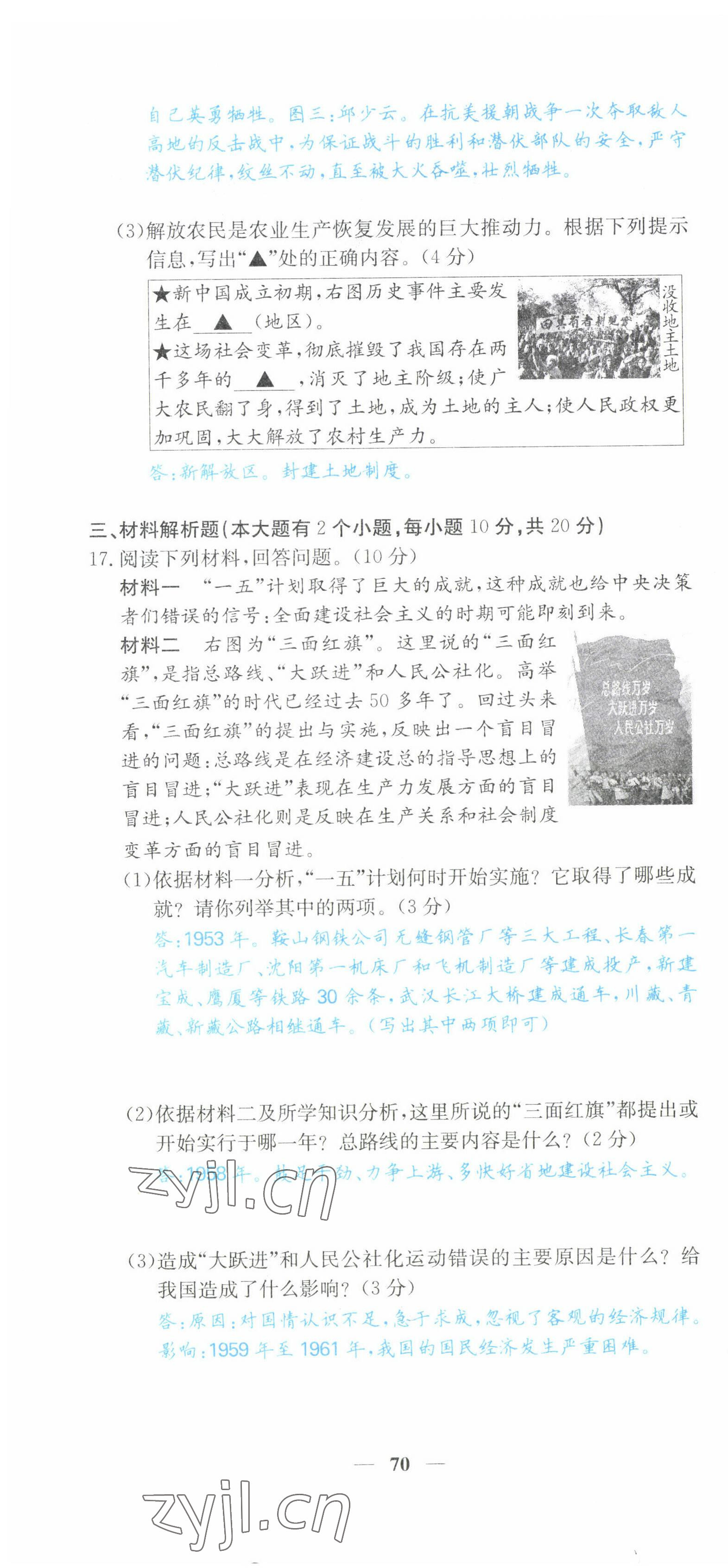 2022年课堂点睛八年级历史下册人教版山西专版 参考答案第12页