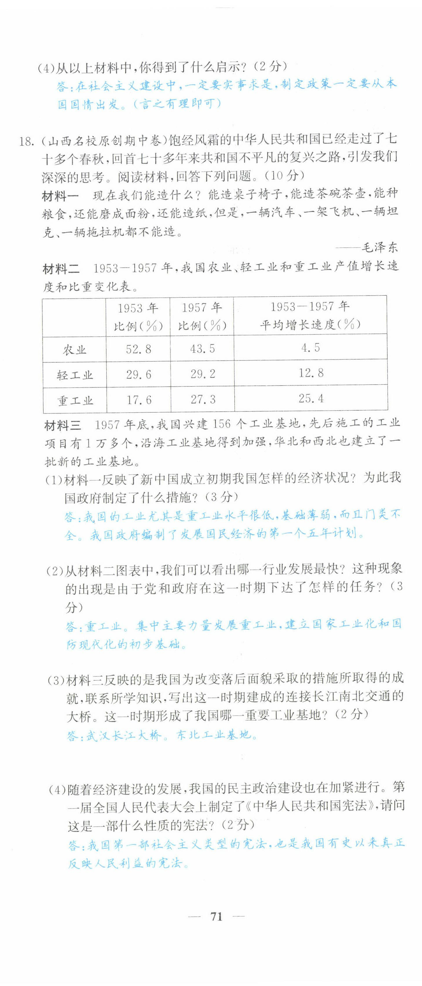 2022年課堂點睛八年級歷史下冊人教版山西專版 參考答案第15頁