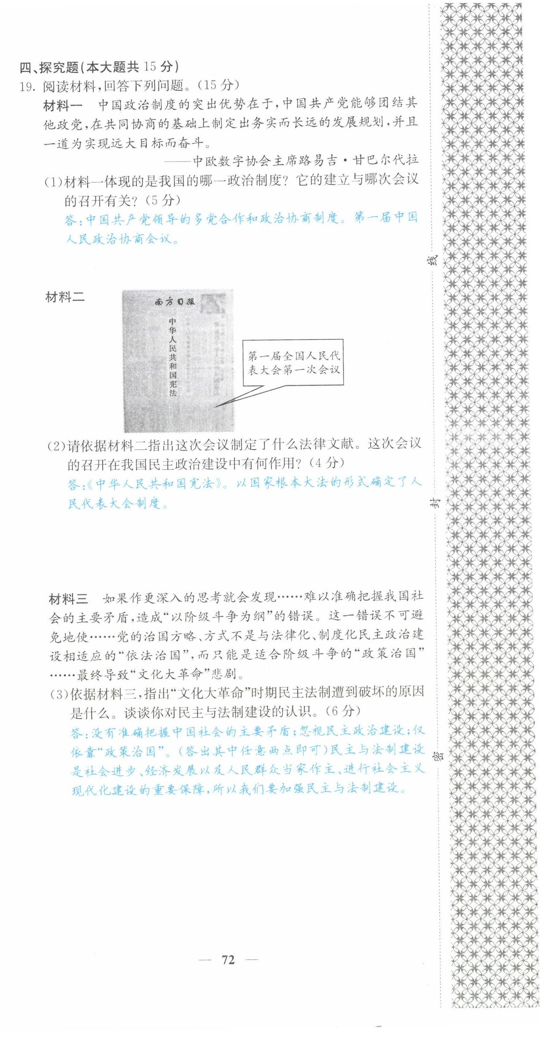 2022年課堂點(diǎn)睛八年級(jí)歷史下冊(cè)人教版山西專版 參考答案第18頁(yè)